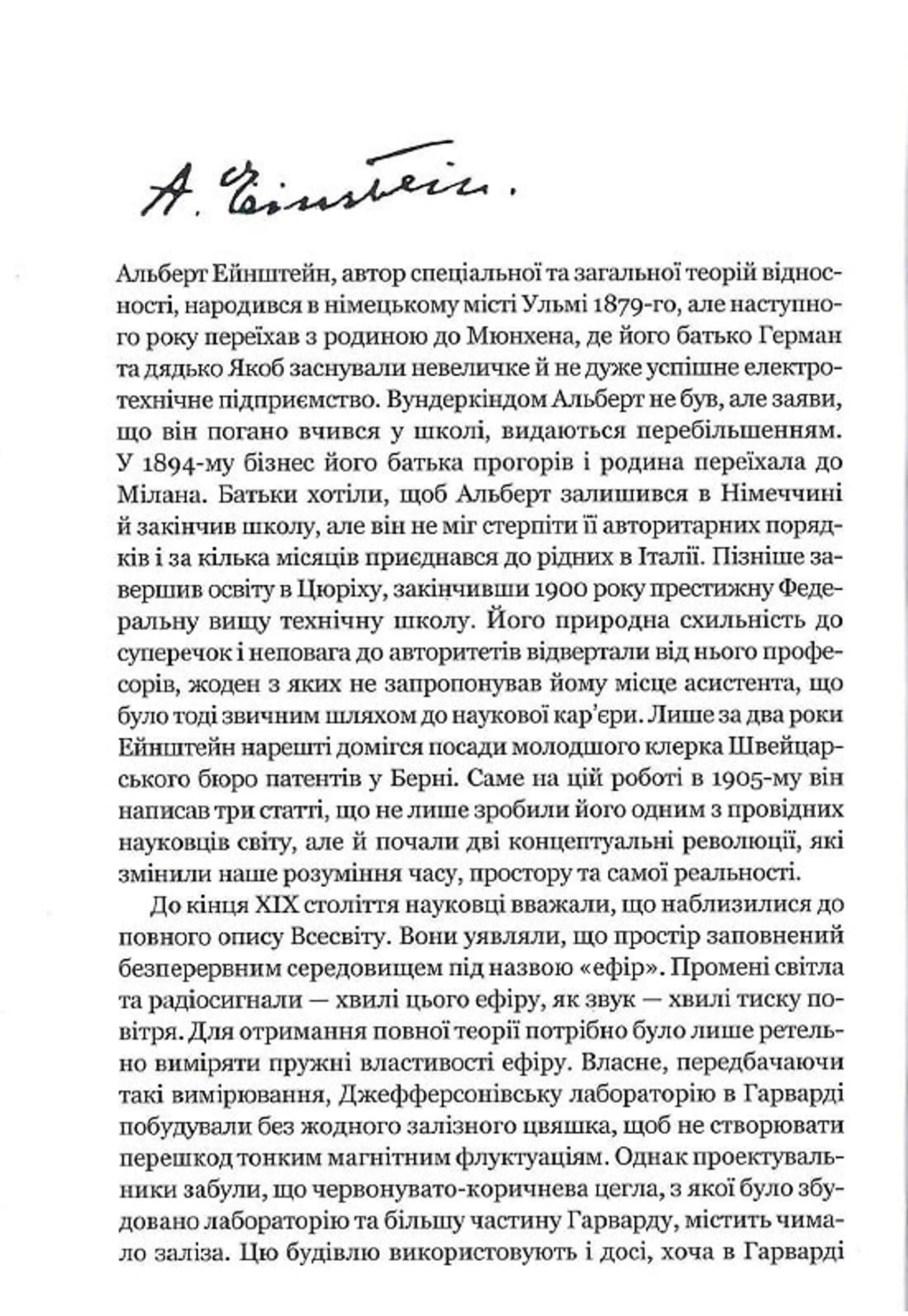 Про Всесвіт коротко