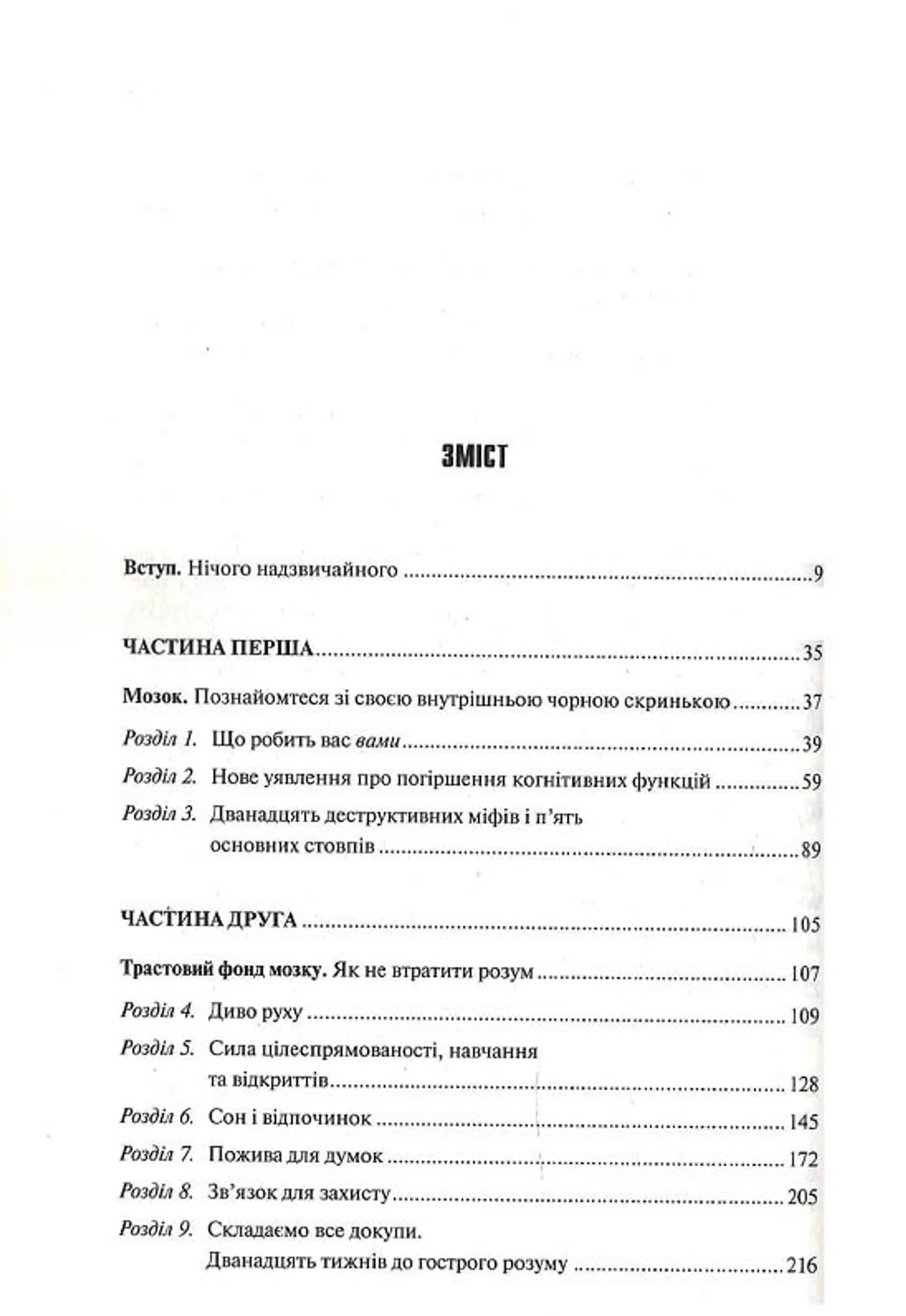 Ясний розум. Як омолодити мозок за 12 тижнів
