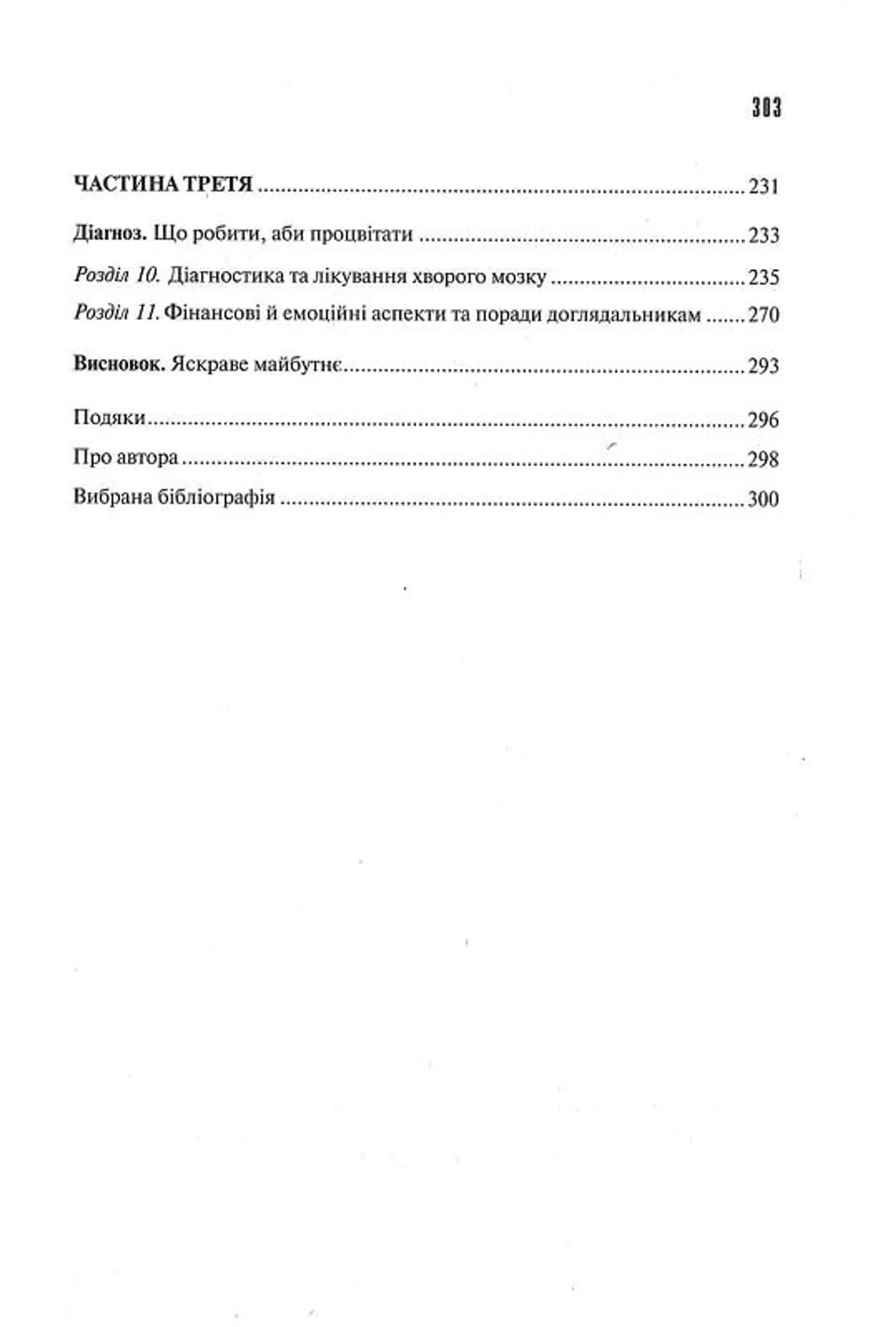 Ясний розум. Як омолодити мозок за 12 тижнів