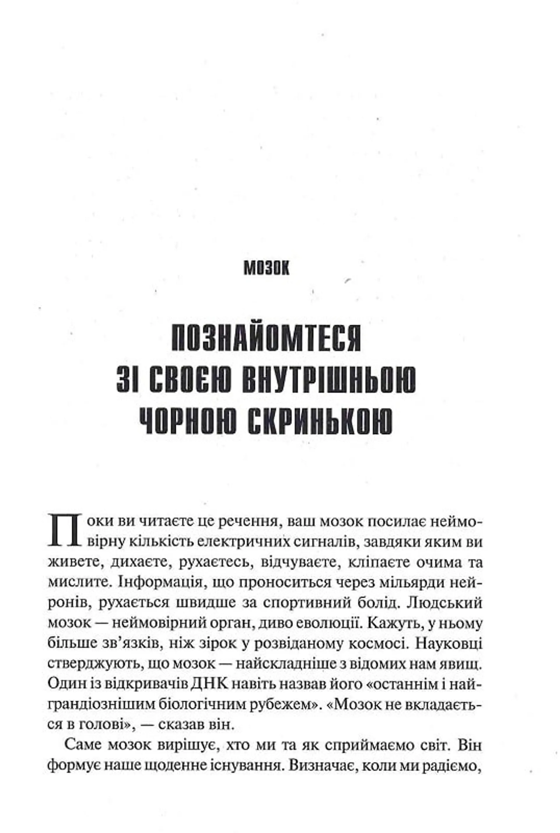 Ясний розум. Як омолодити мозок за 12 тижнів