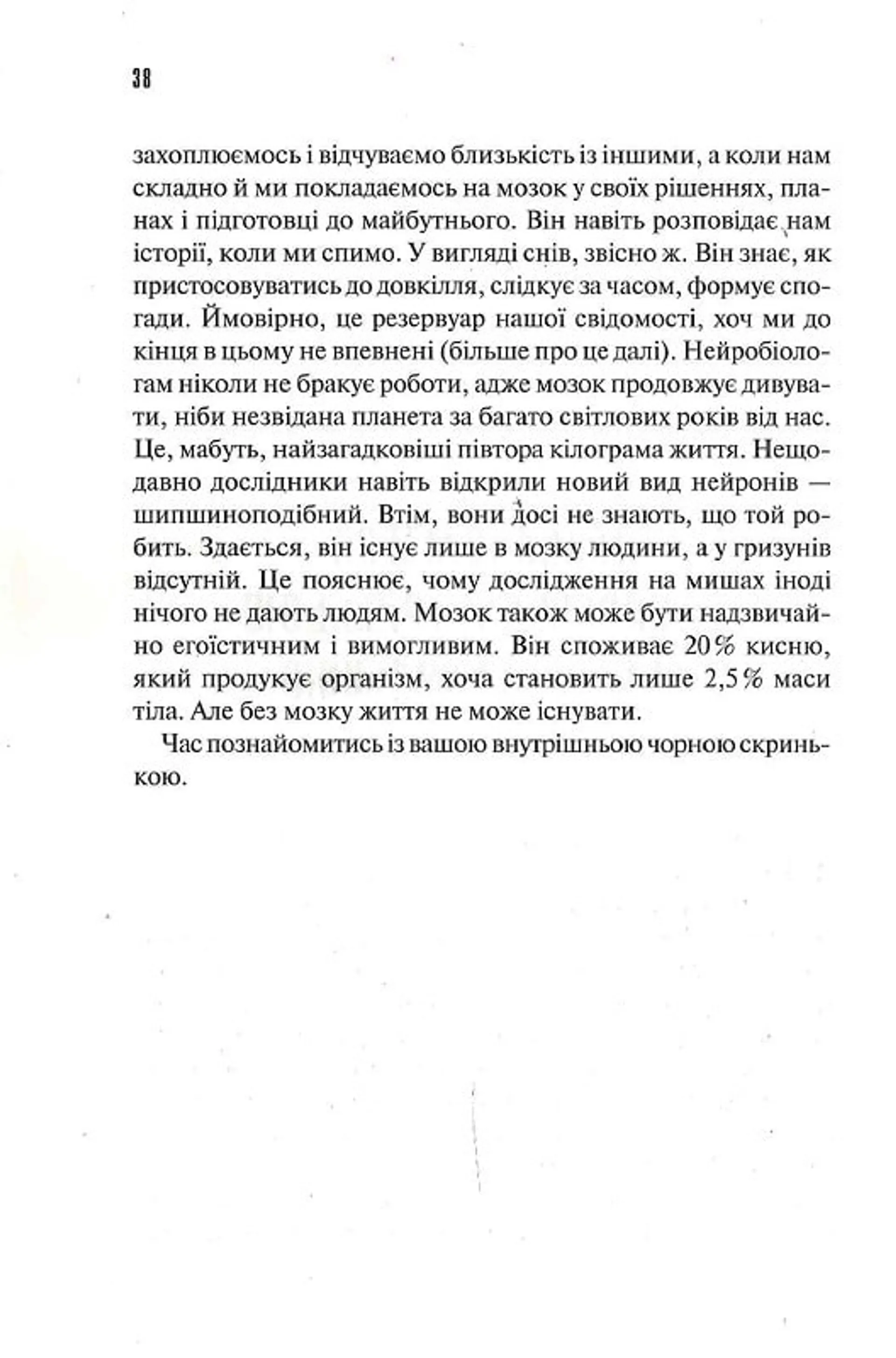 Ясний розум. Як омолодити мозок за 12 тижнів