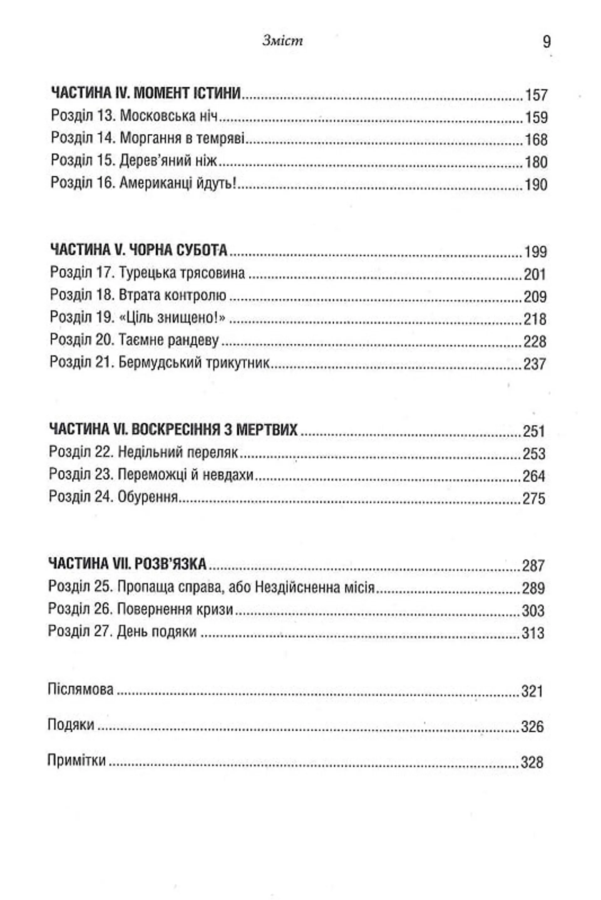 Ядерне безумство. Історія Карибської кризи
