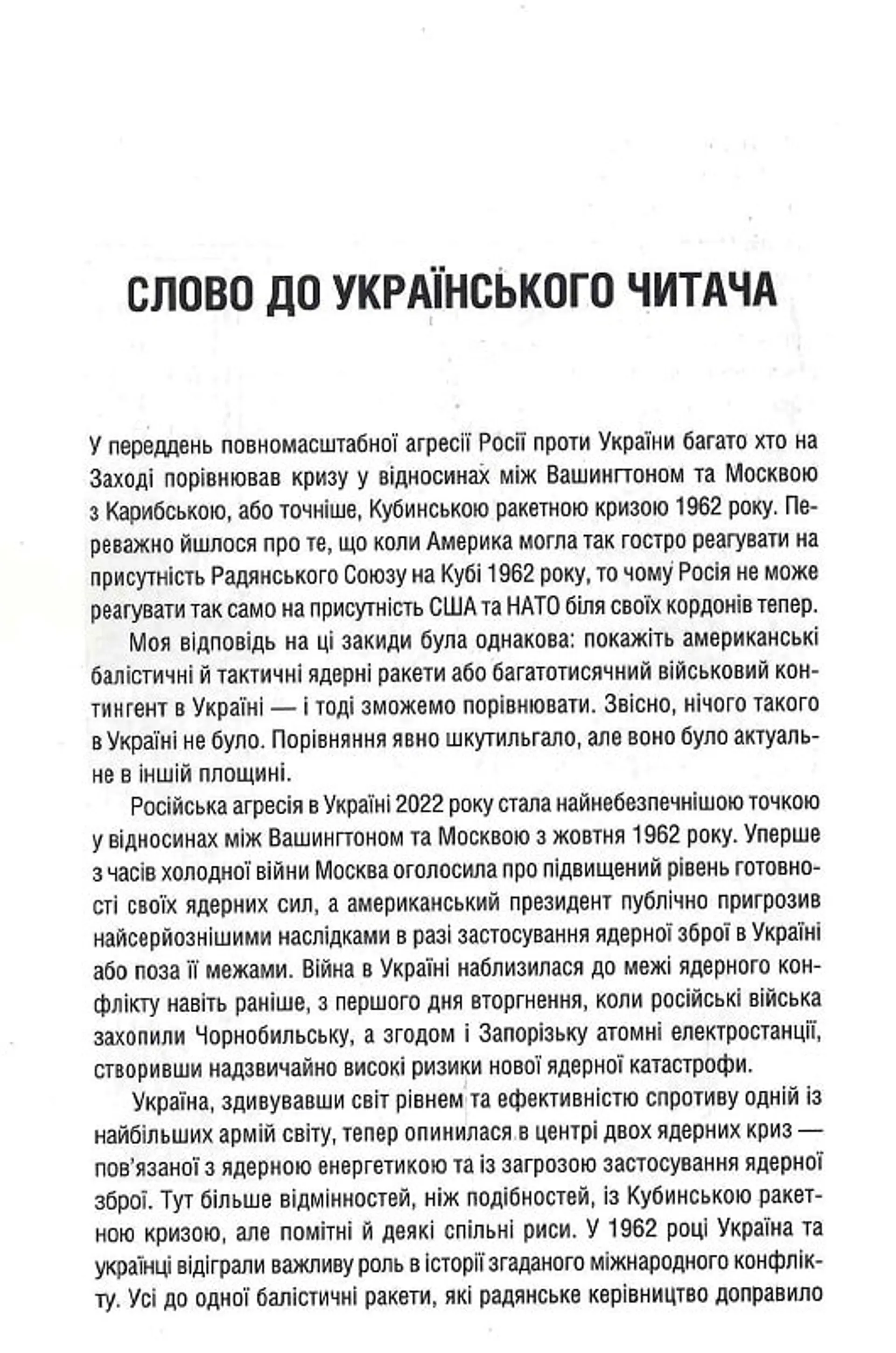 Ядерне безумство. Історія Карибської кризи