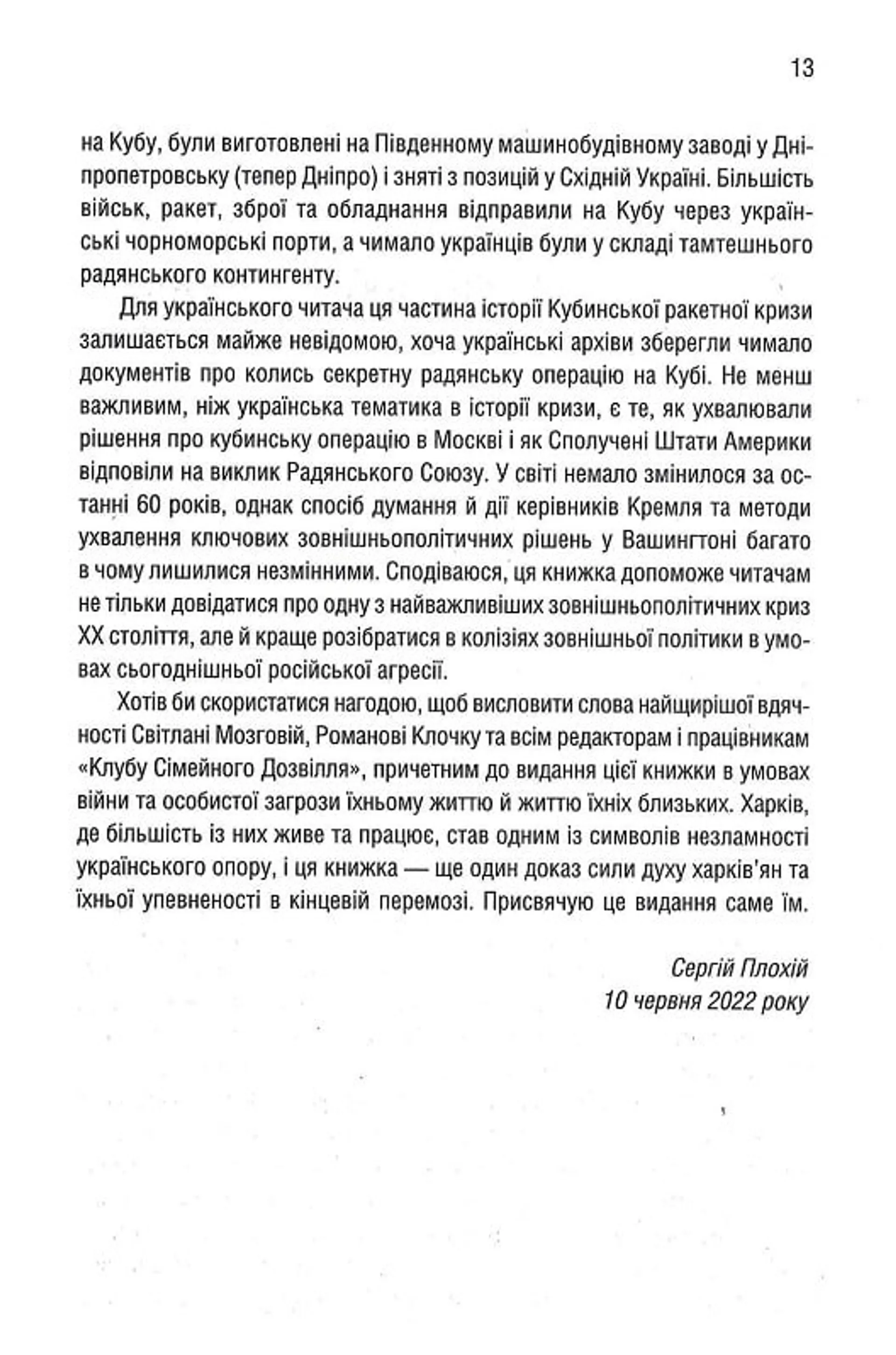 Ядерне безумство. Історія Карибської кризи