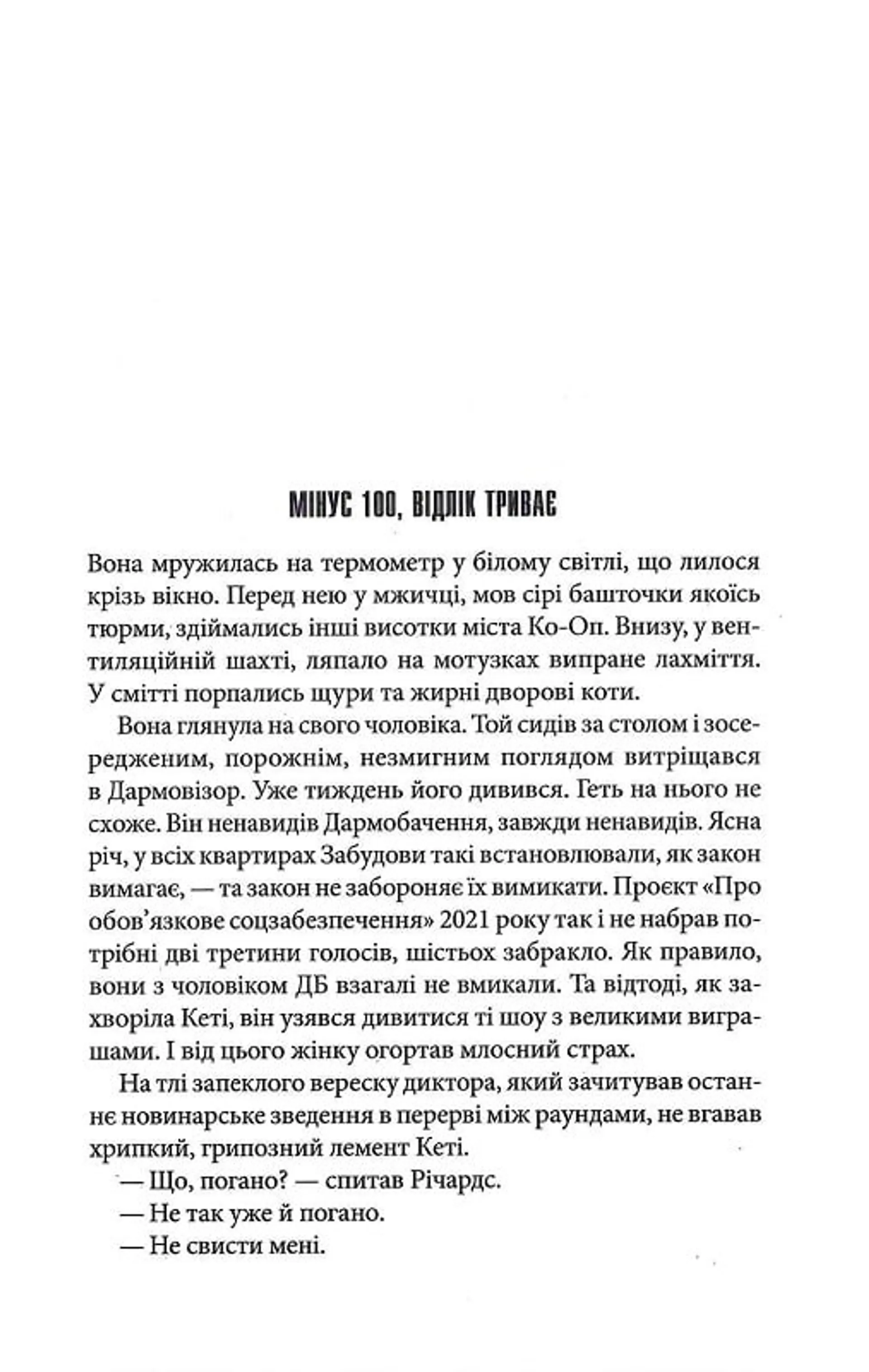 Переслідуваний. Схудлий