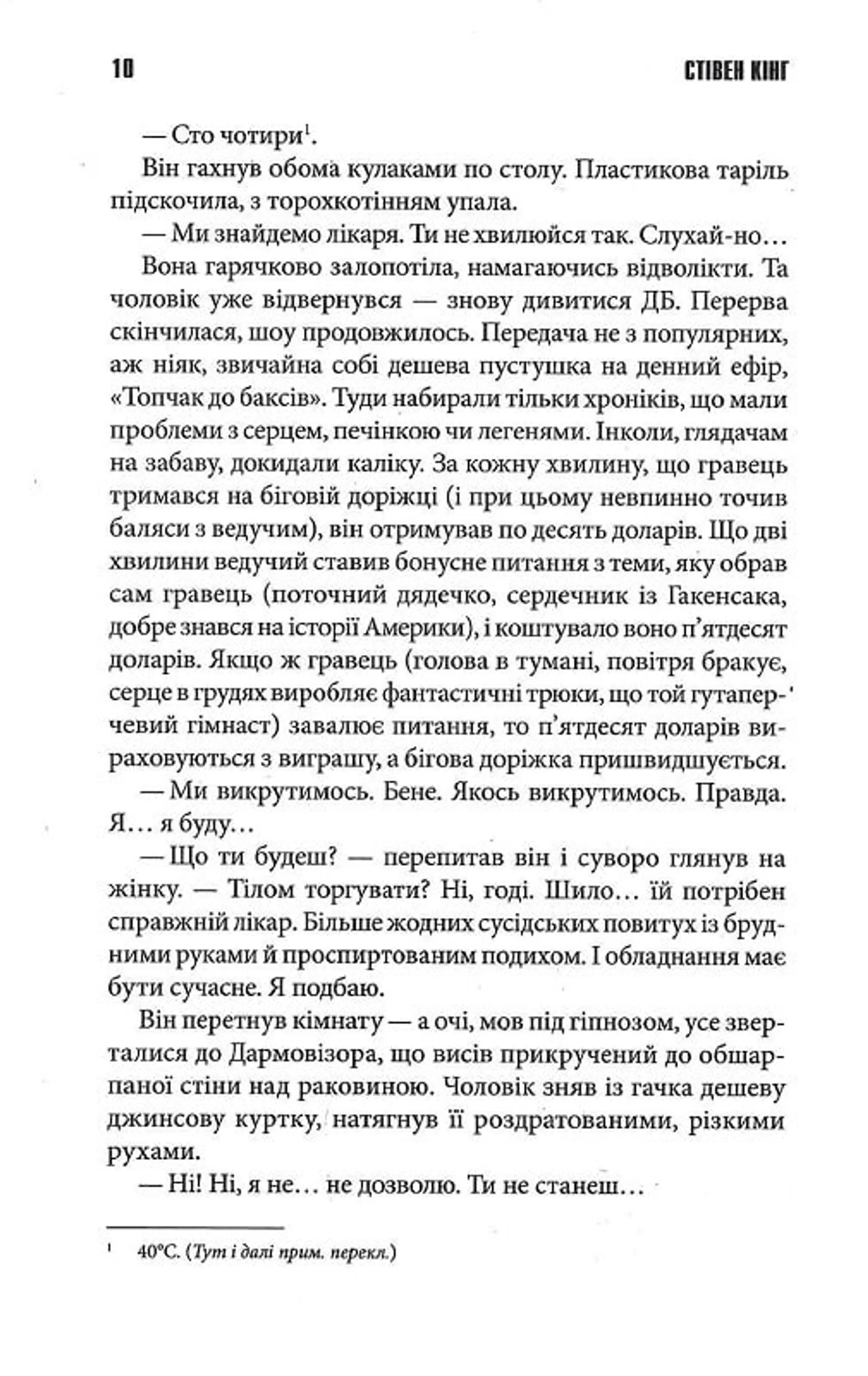 Переслідуваний. Схудлий