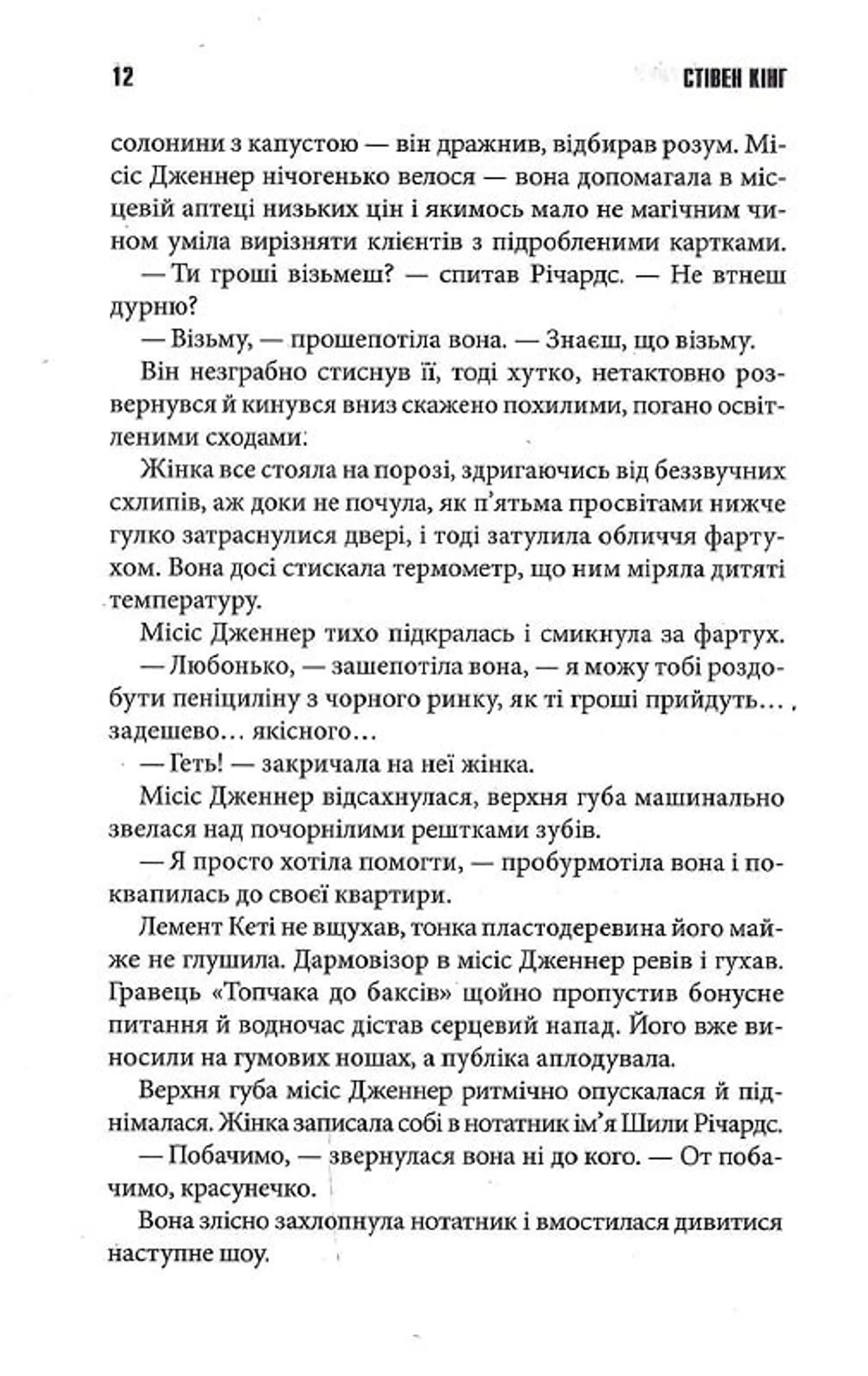 Переслідуваний. Схудлий