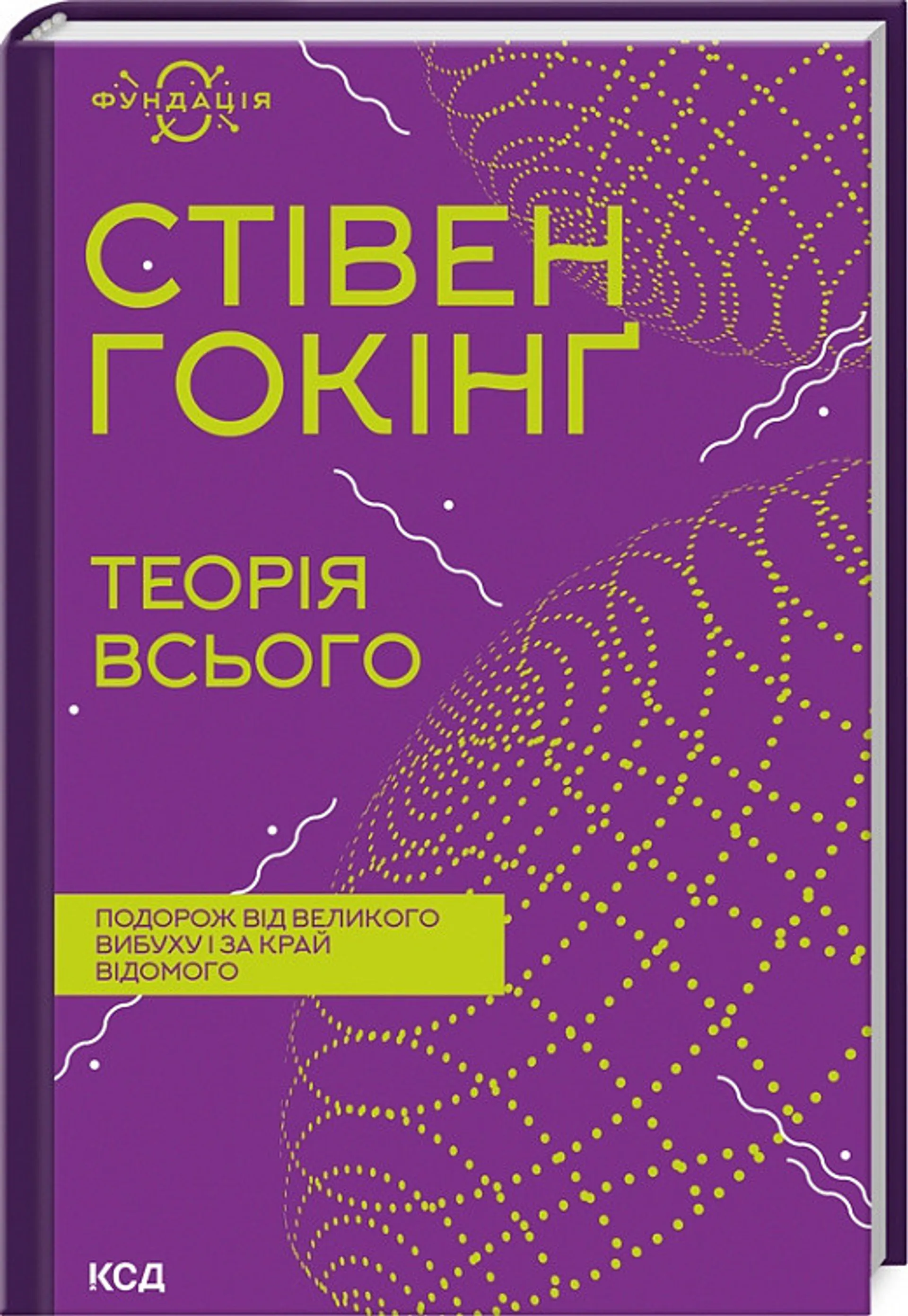 Теорія всього