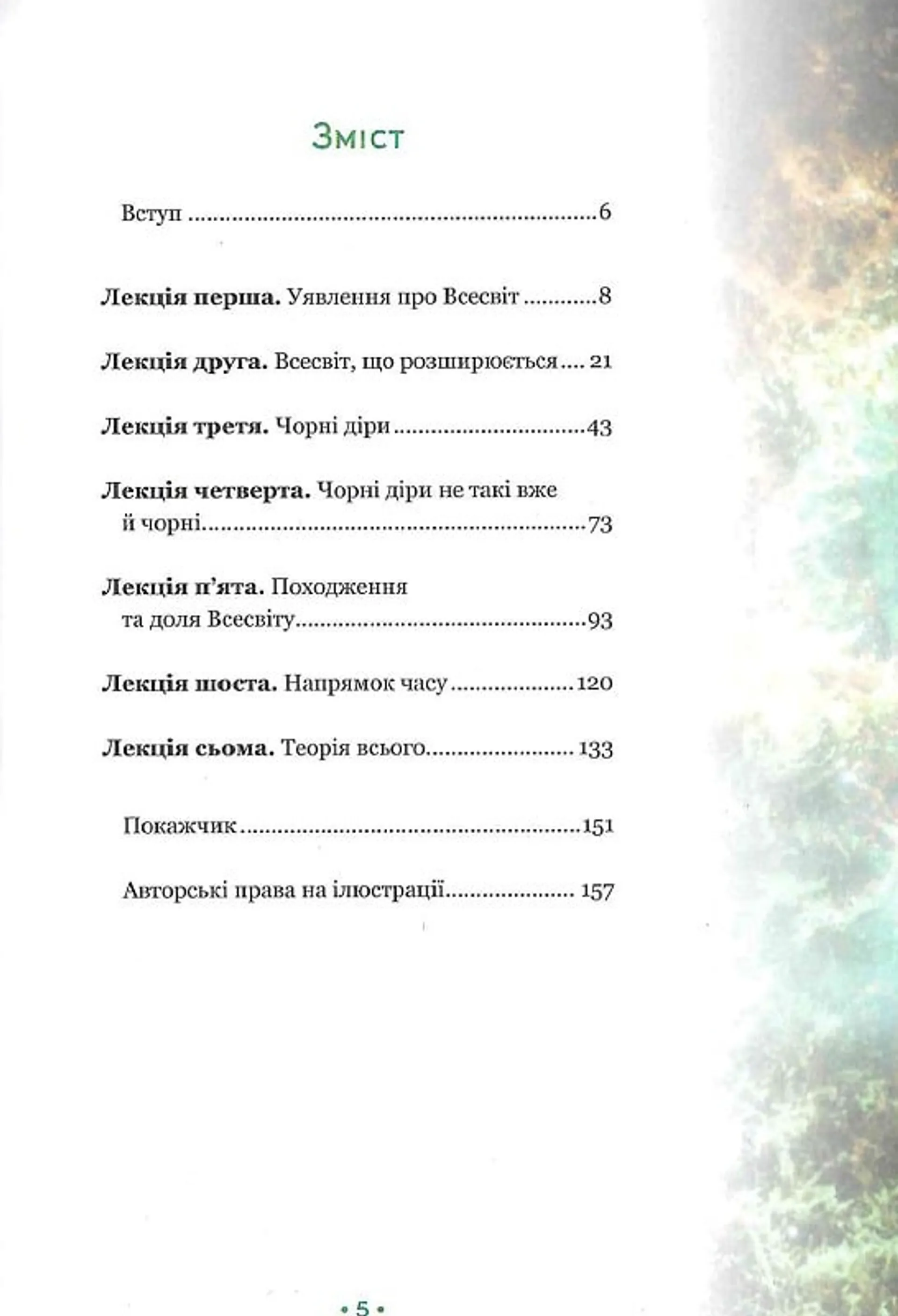 Теорія всього