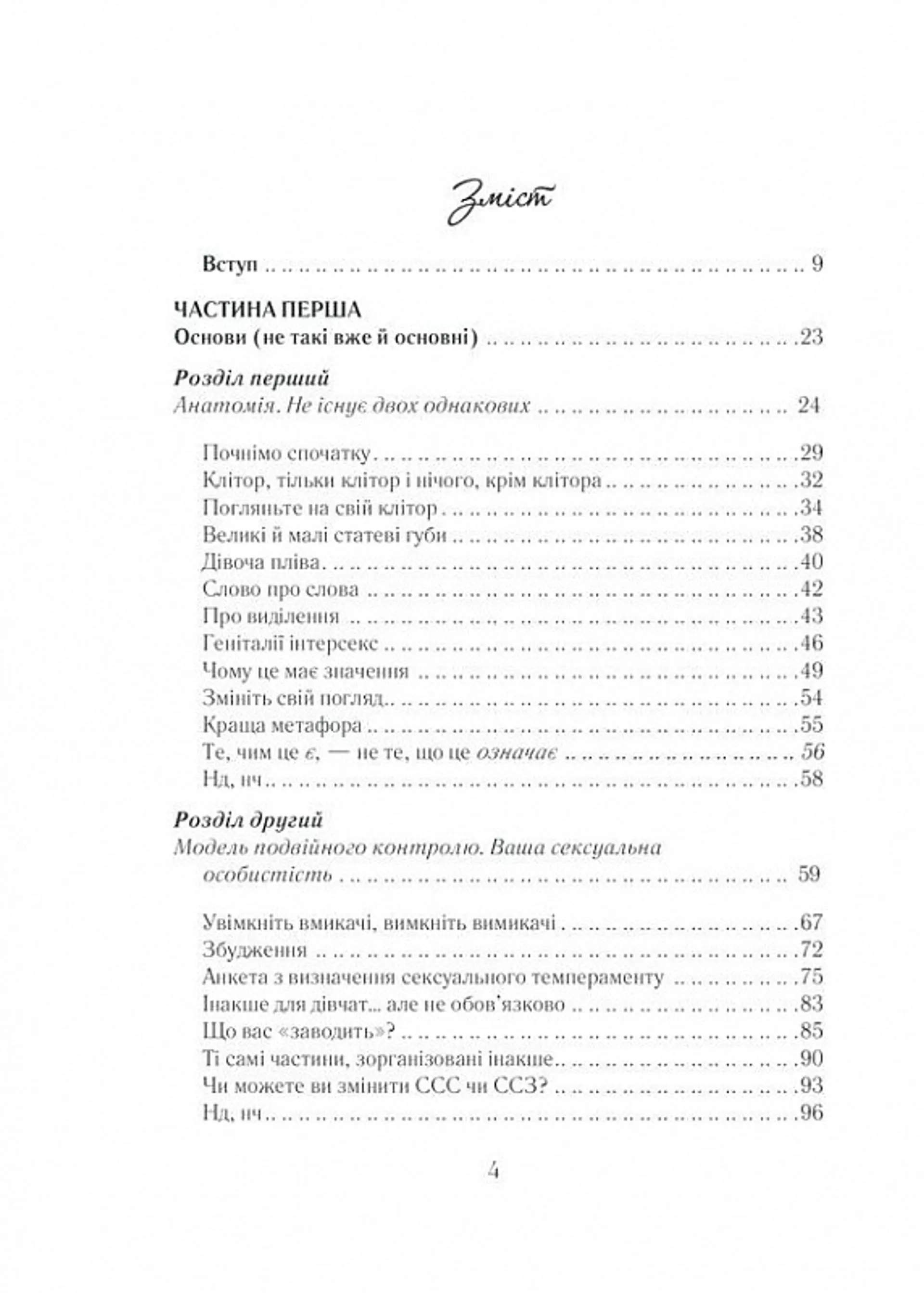 Як бажає жінка. Правда про сексуальне здоров’я