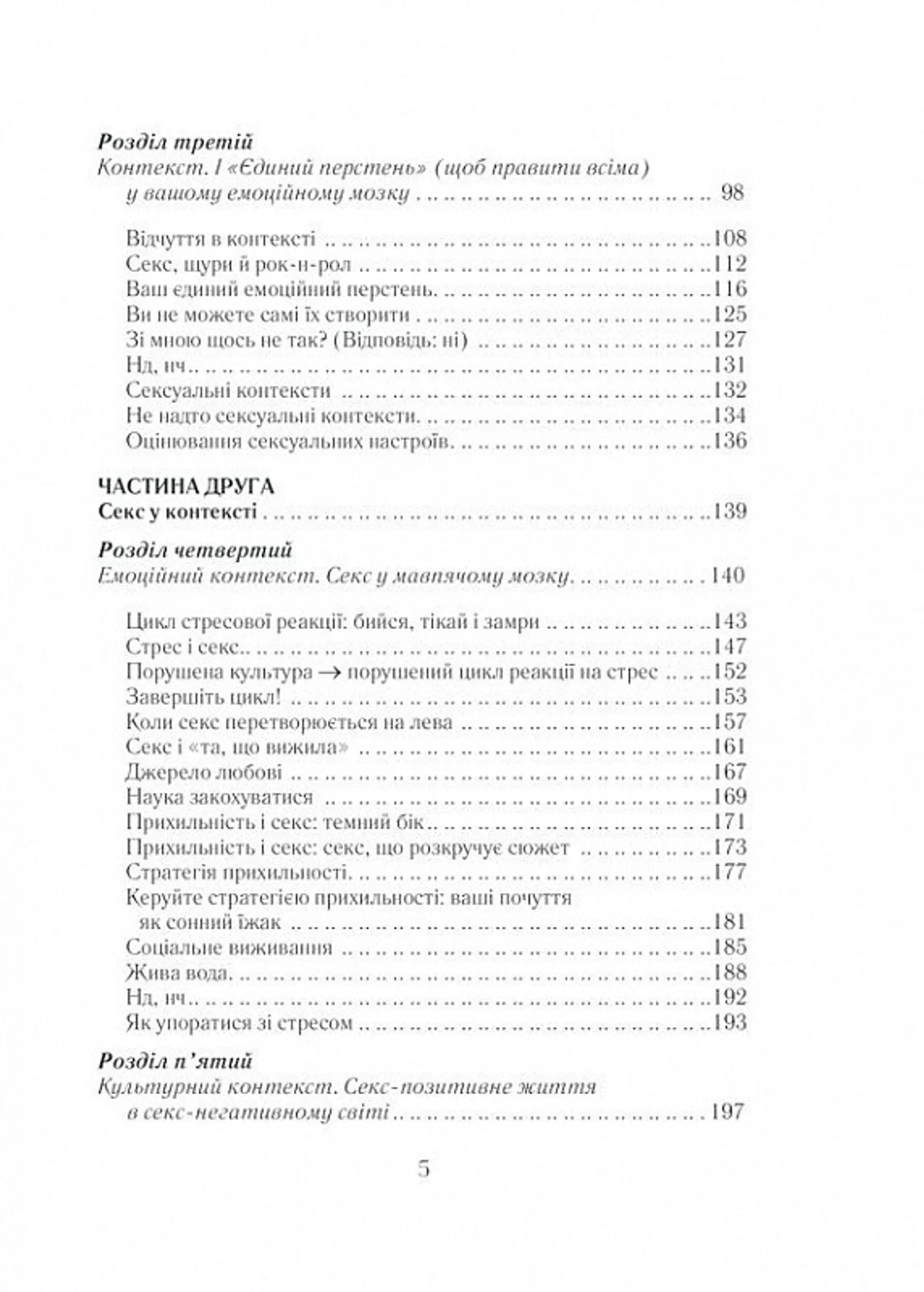 Як бажає жінка. Правда про сексуальне здоров’я