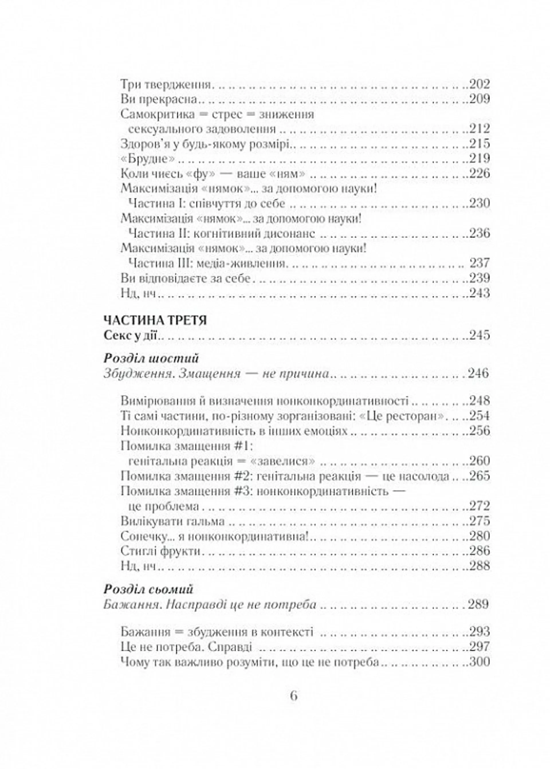 Як бажає жінка. Правда про сексуальне здоров’я