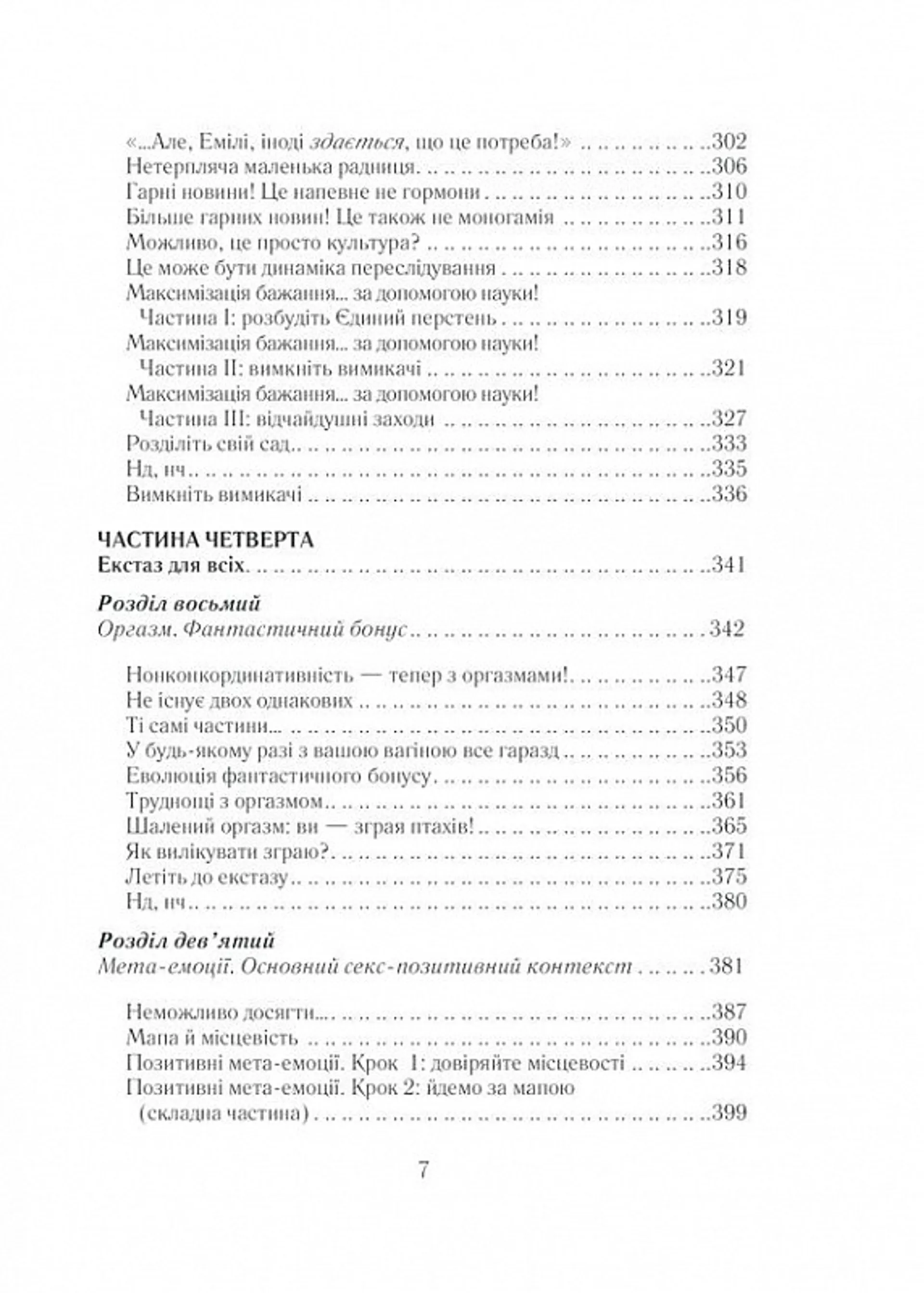 Як бажає жінка. Правда про сексуальне здоров’я