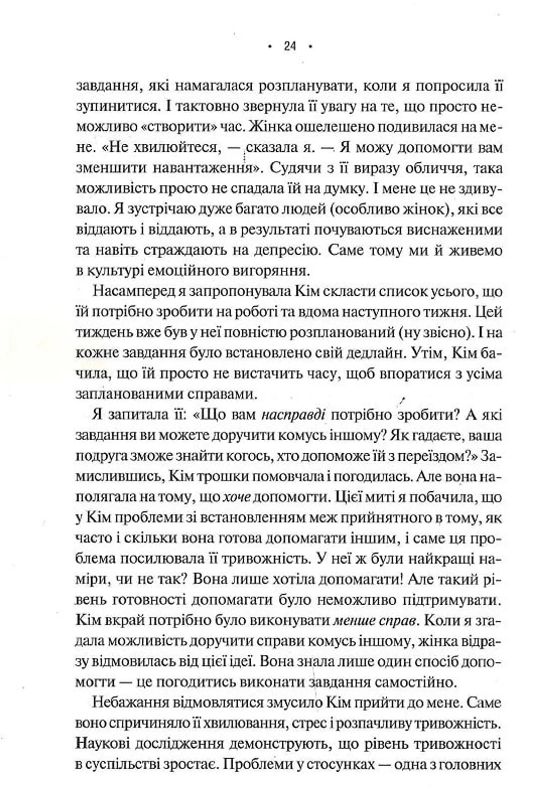 Особисті кордони. Керівництво зі спокійного життя без травм і комплексів
