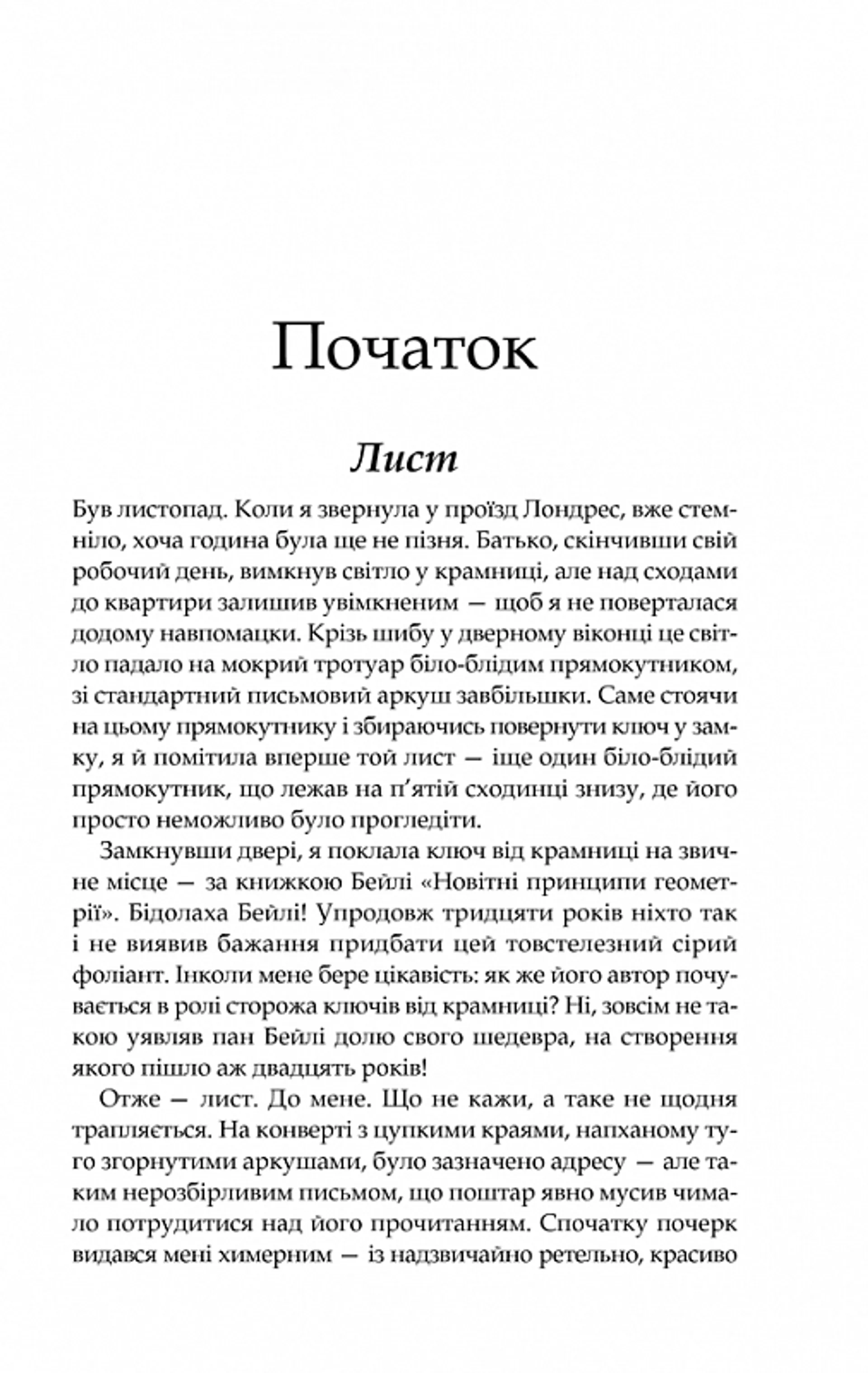 Тринадцята казка