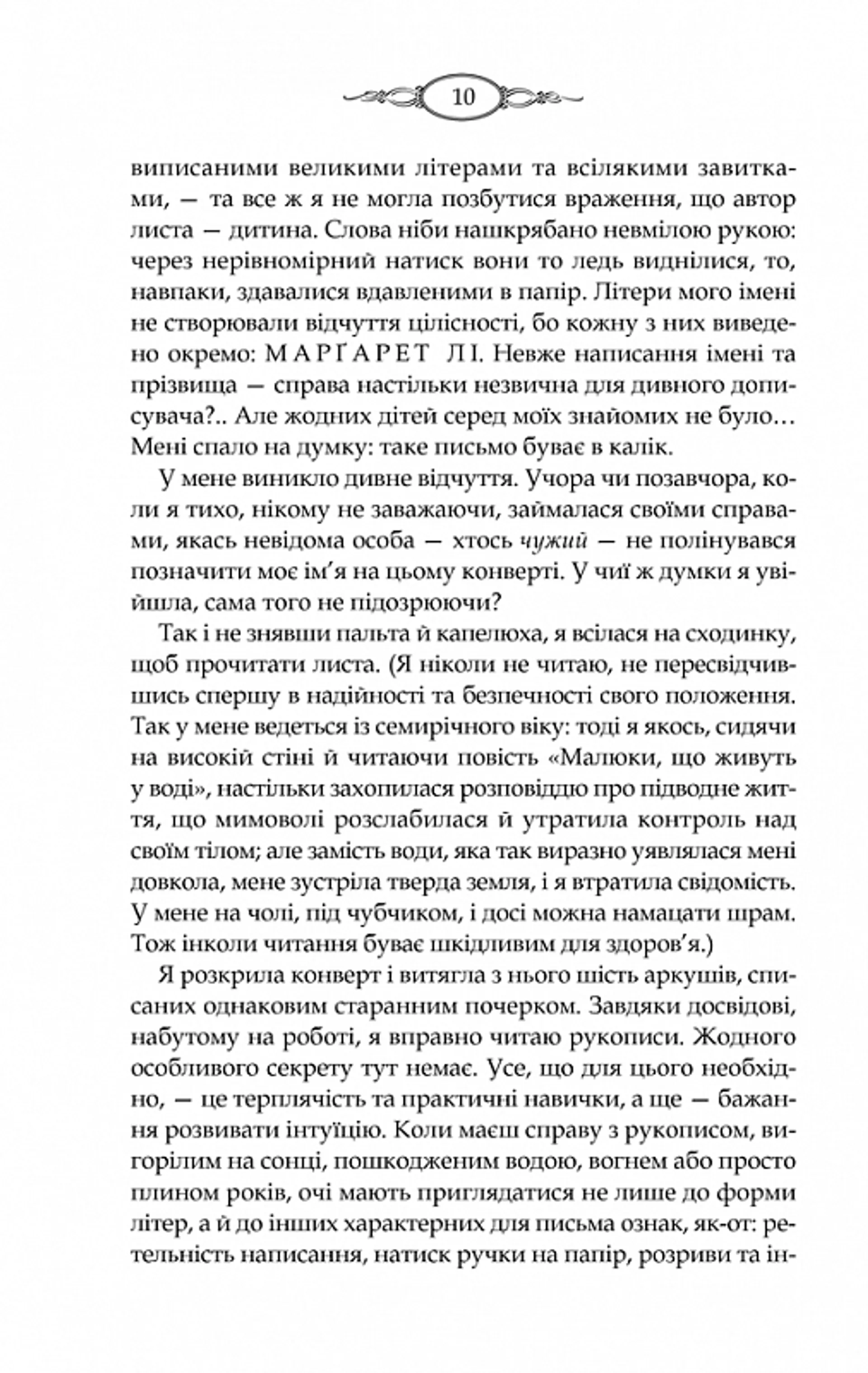 Тринадцята казка