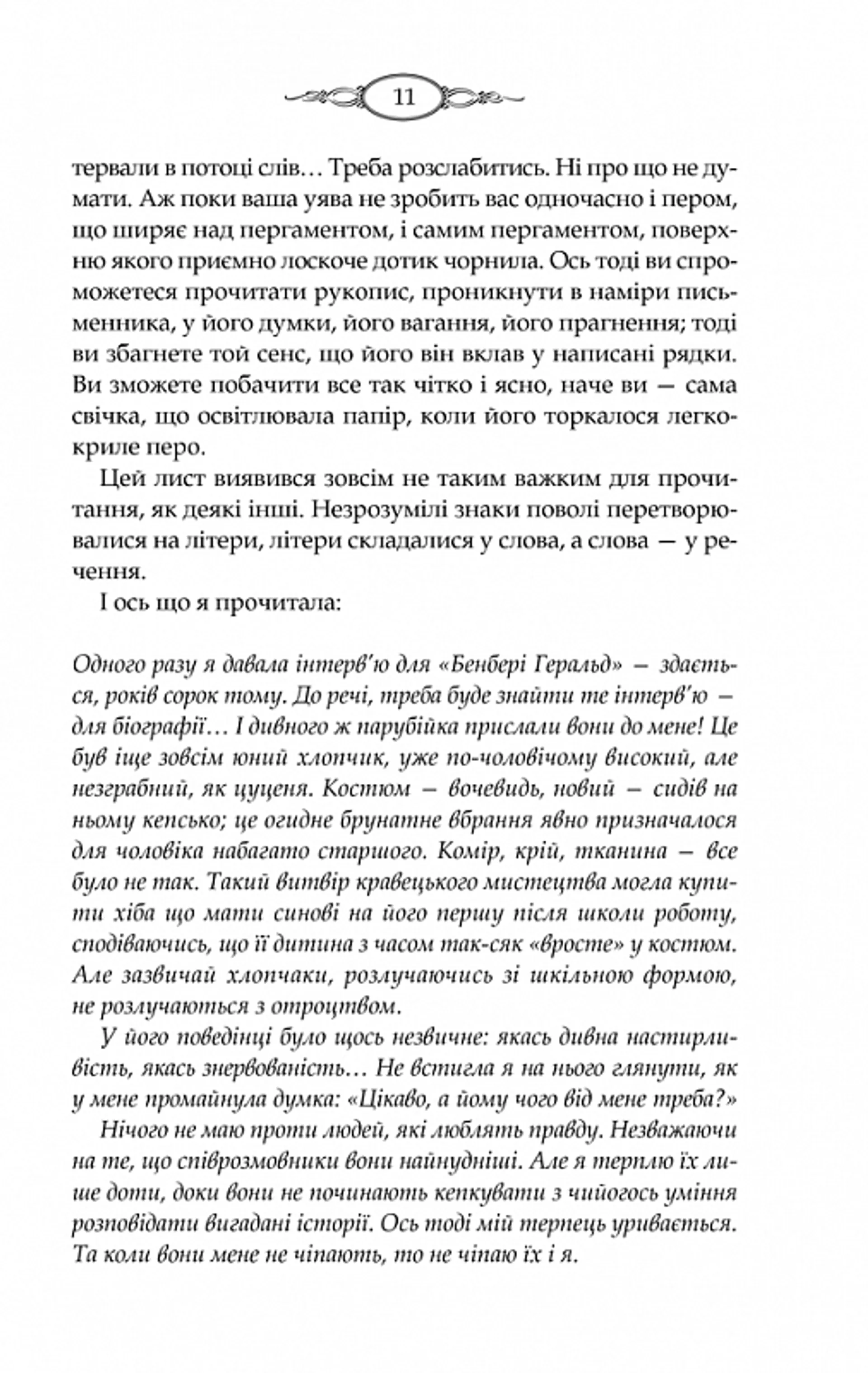 Тринадцята казка