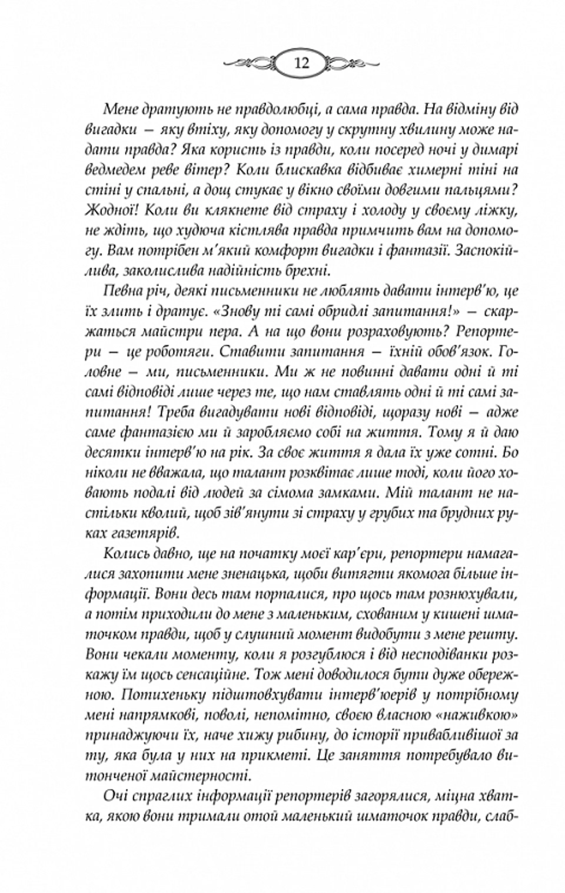 Тринадцята казка