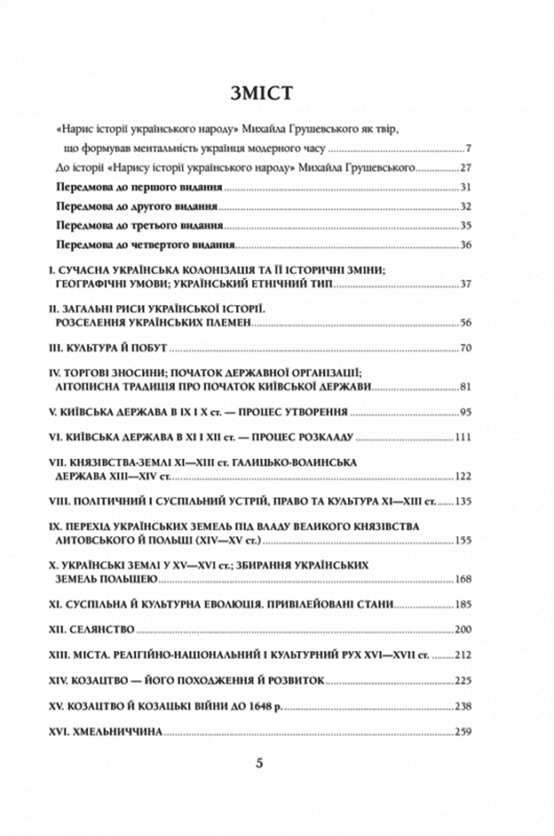 Нарис історії українського народу