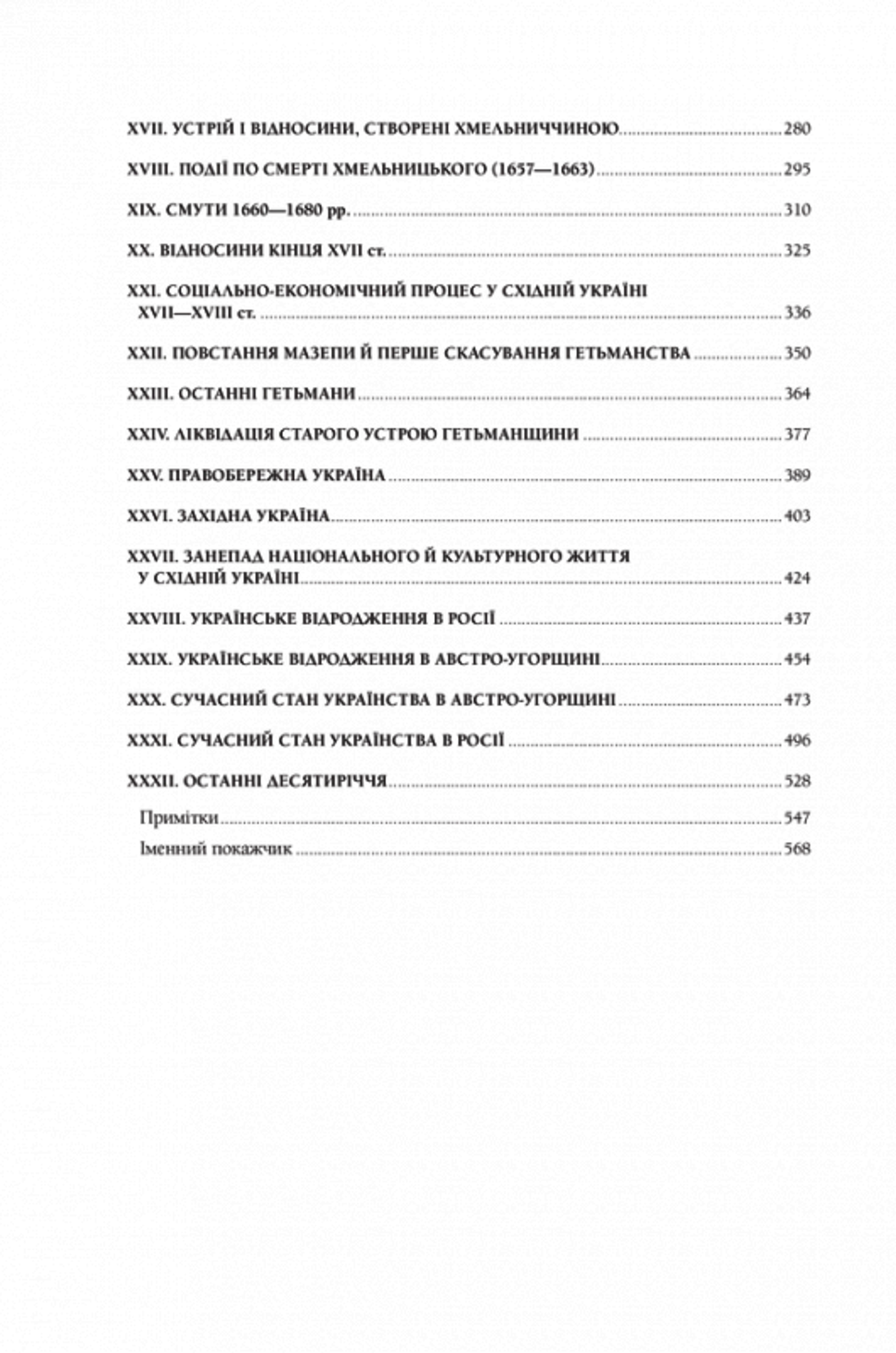 Нарис історії українського народу