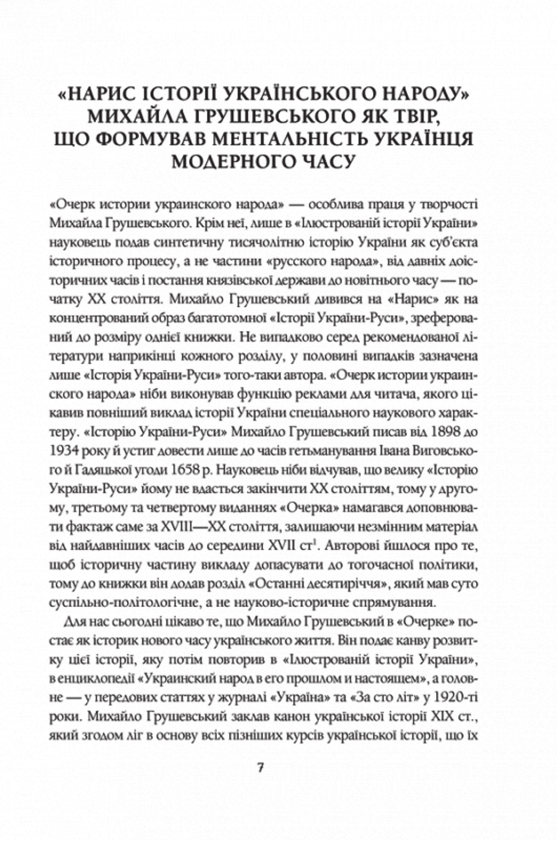 Нарис історії українського народу