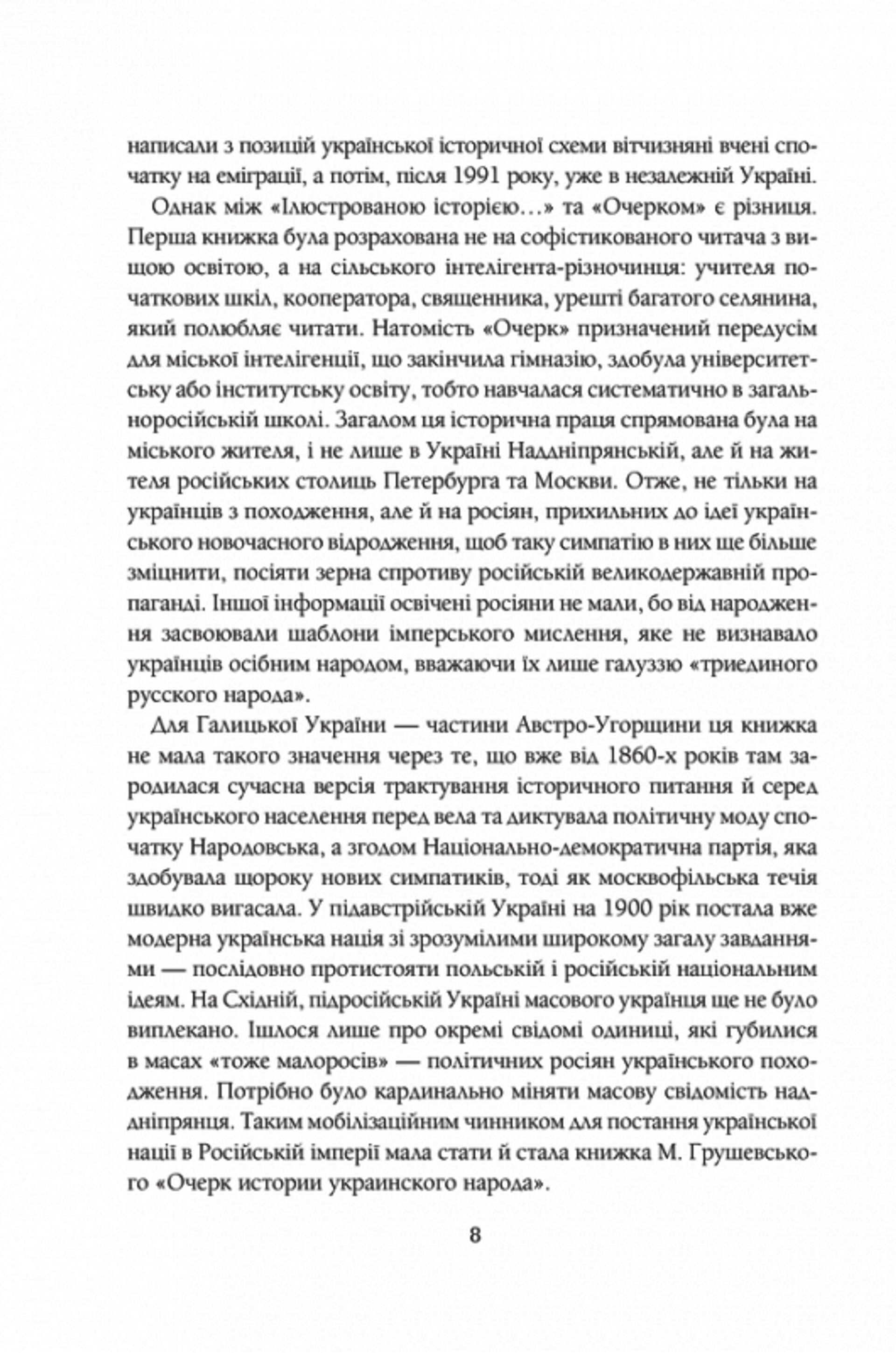 Нарис історії українського народу