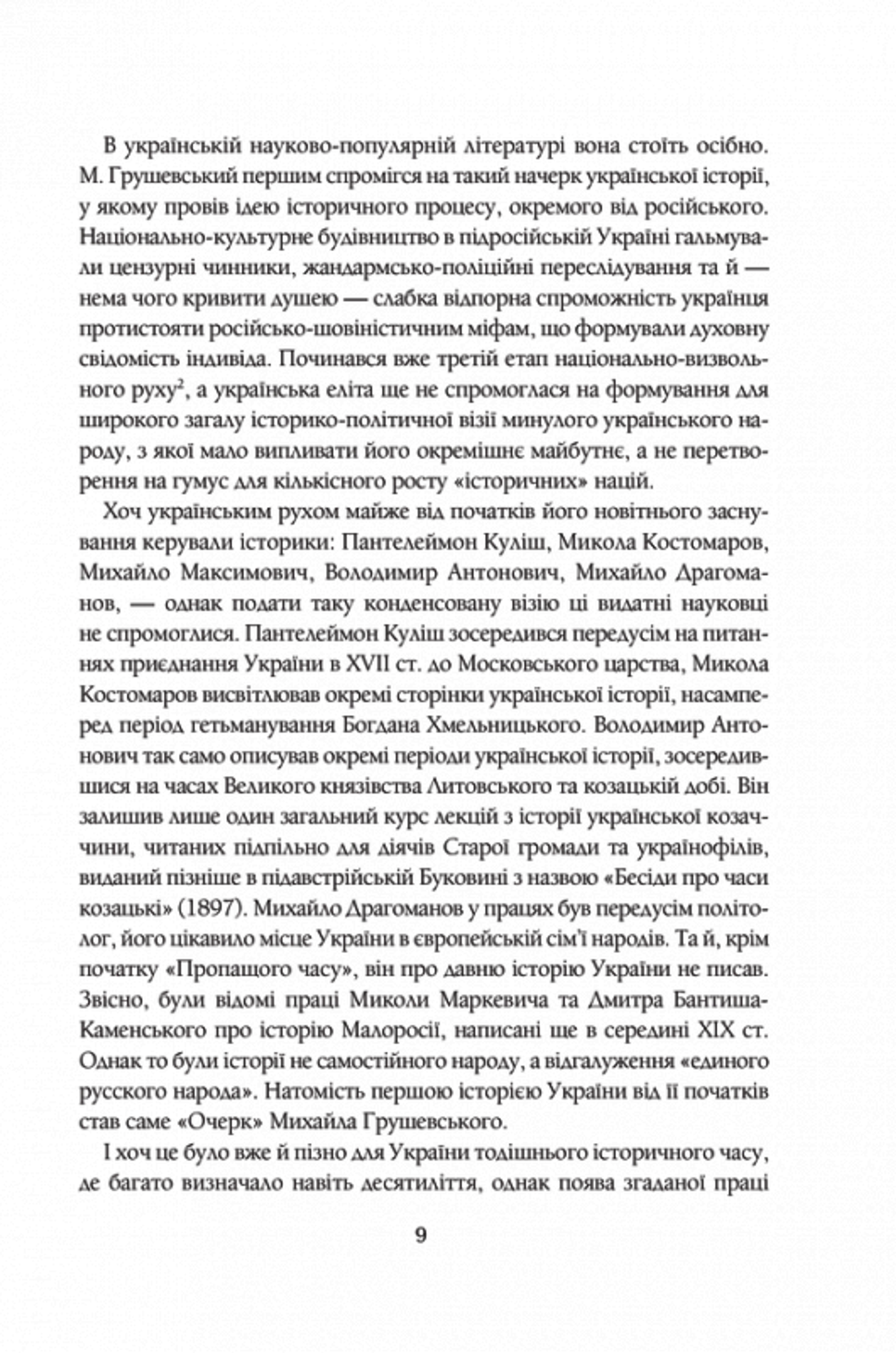 Нарис історії українського народу