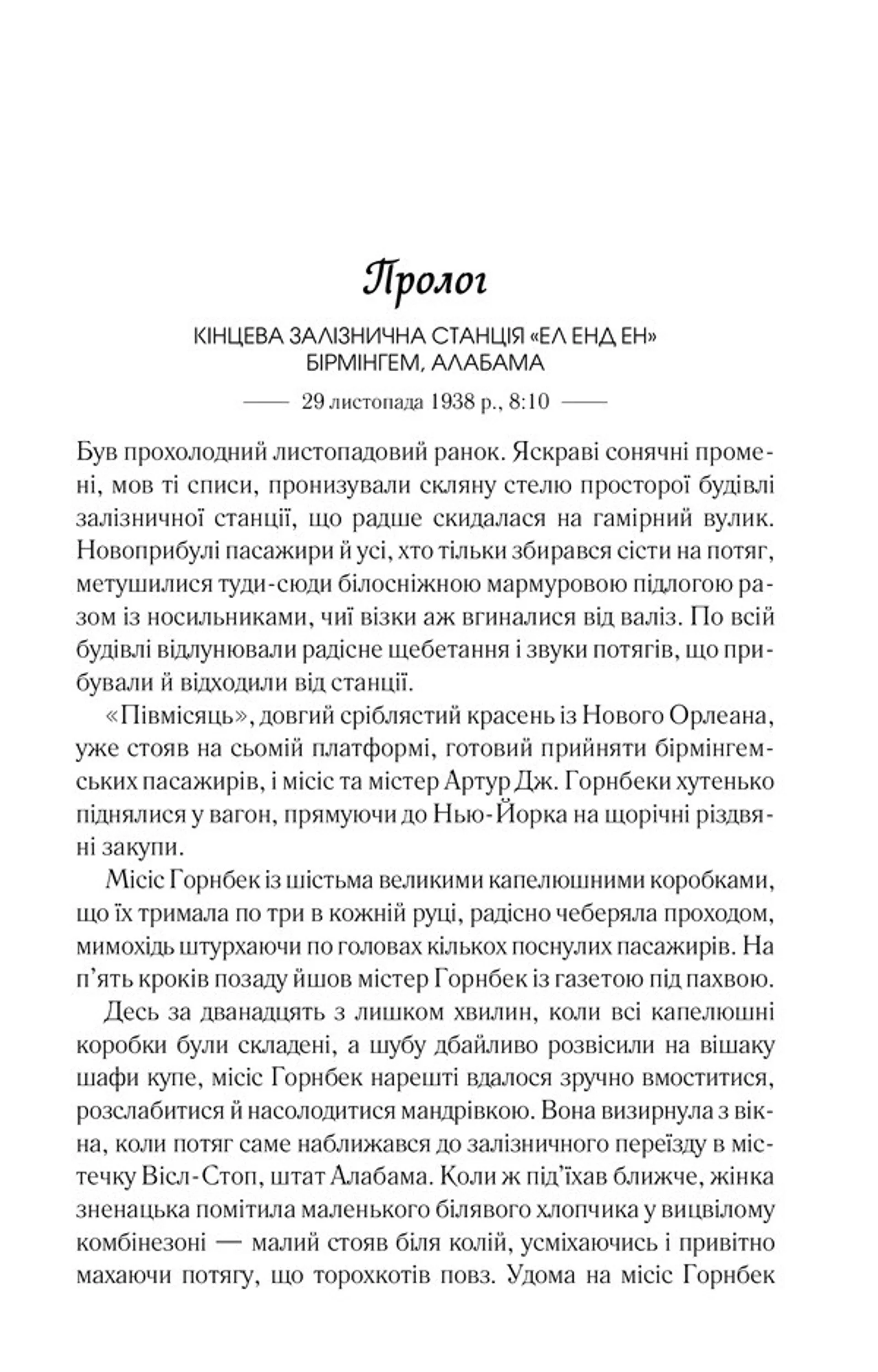 Чудовий хлопець із кафе "Зупинка"