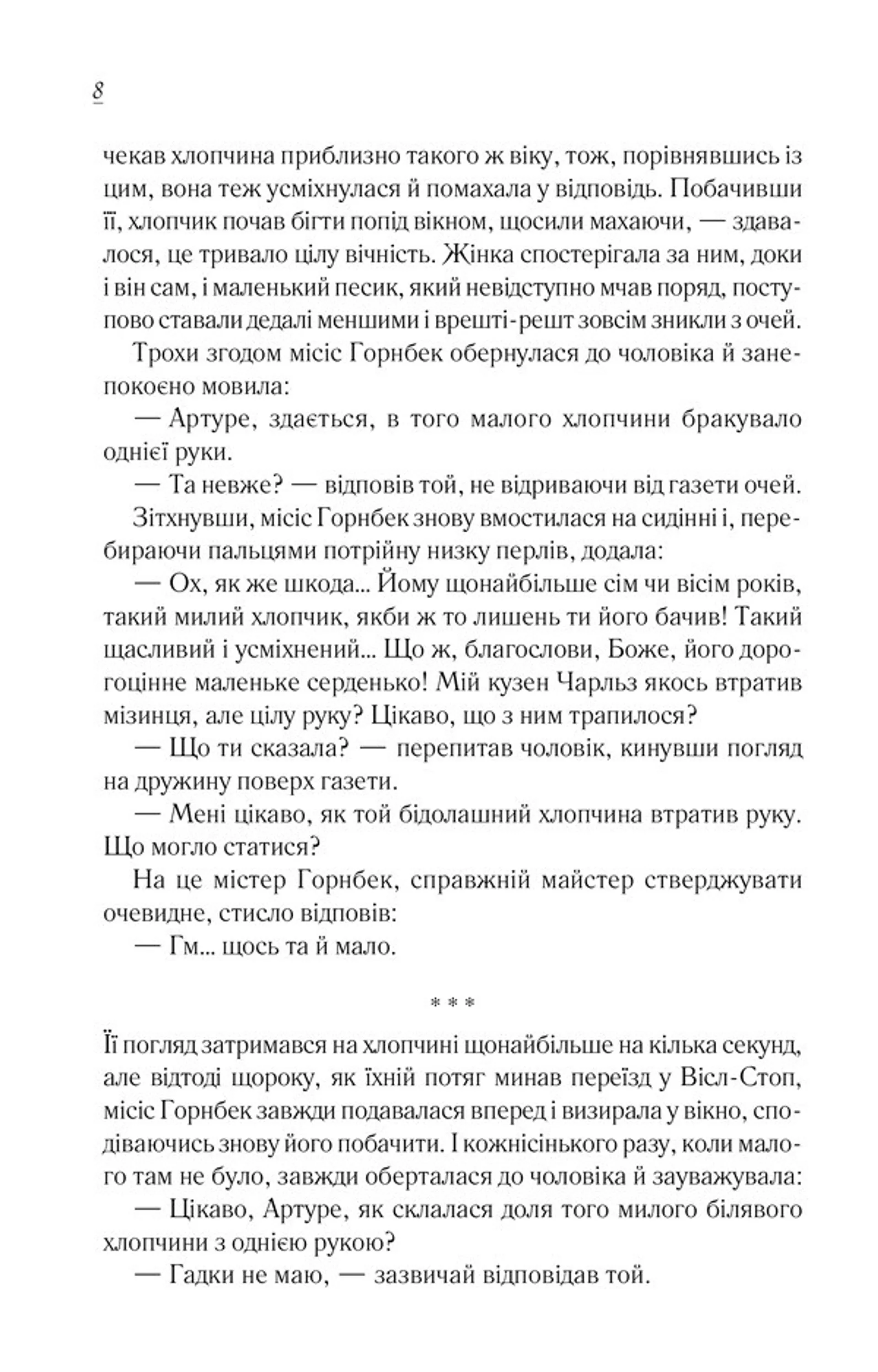 Чудовий хлопець із кафе "Зупинка"