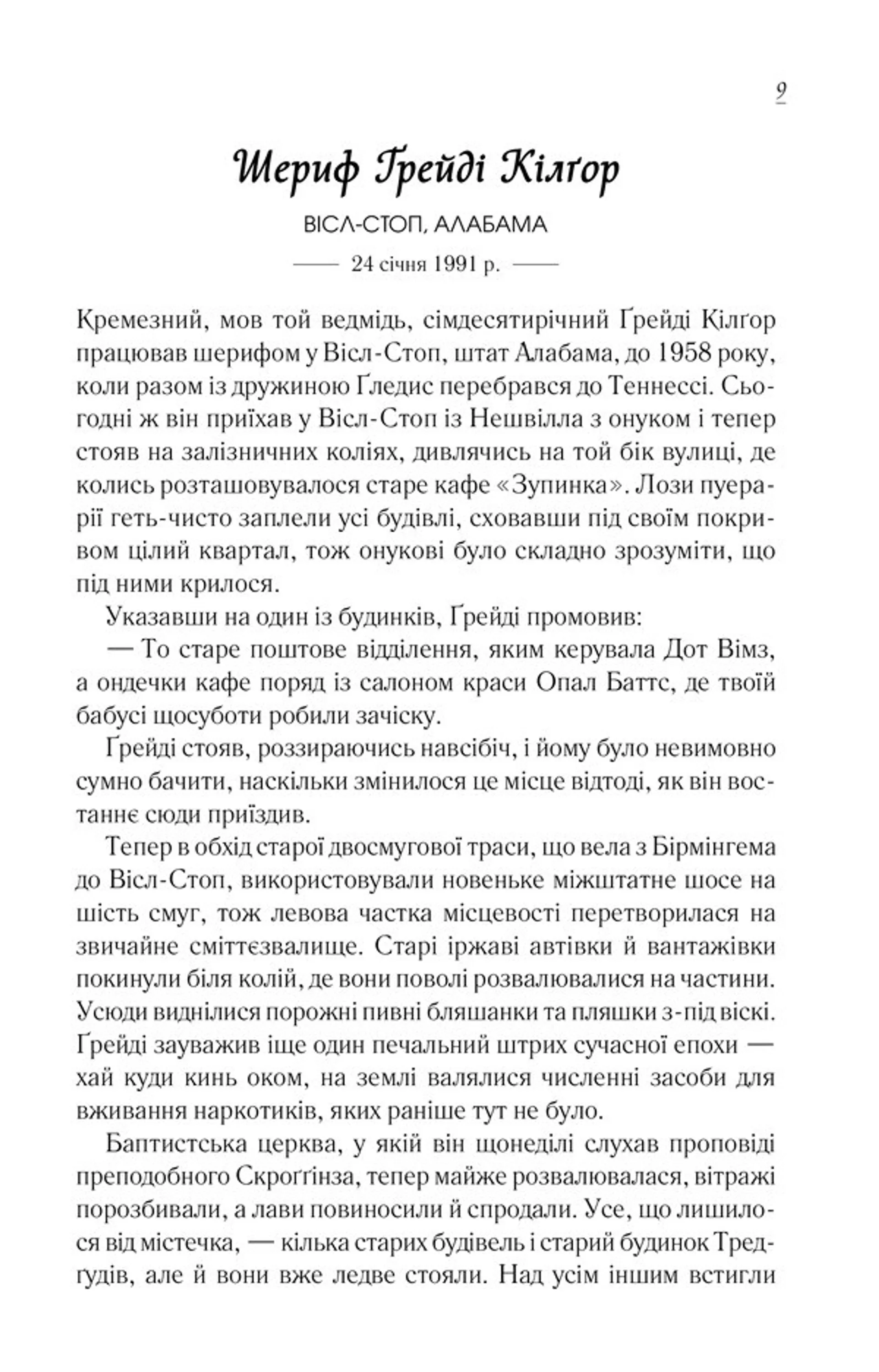 Чудовий хлопець із кафе "Зупинка"