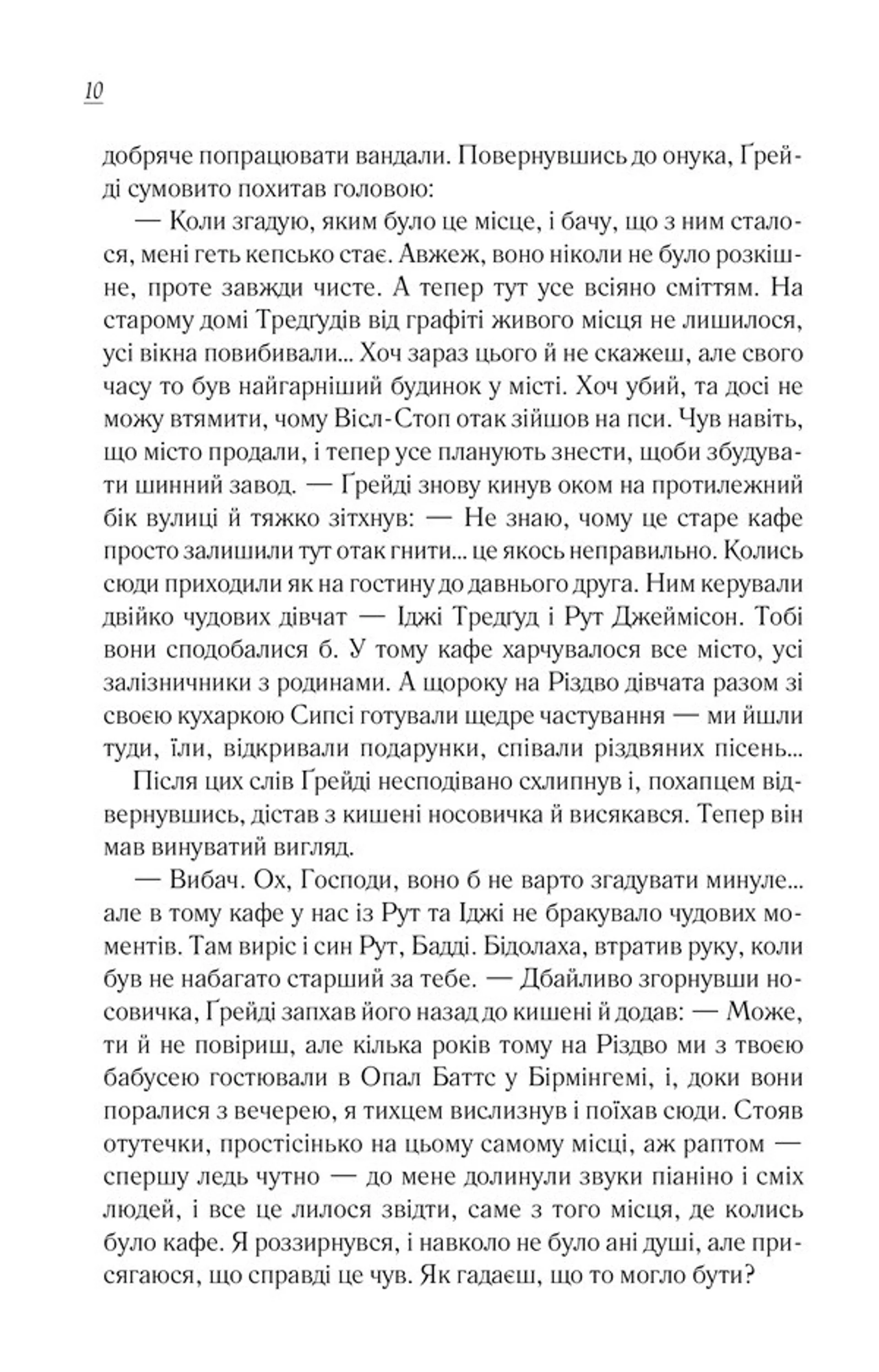 Чудовий хлопець із кафе "Зупинка"