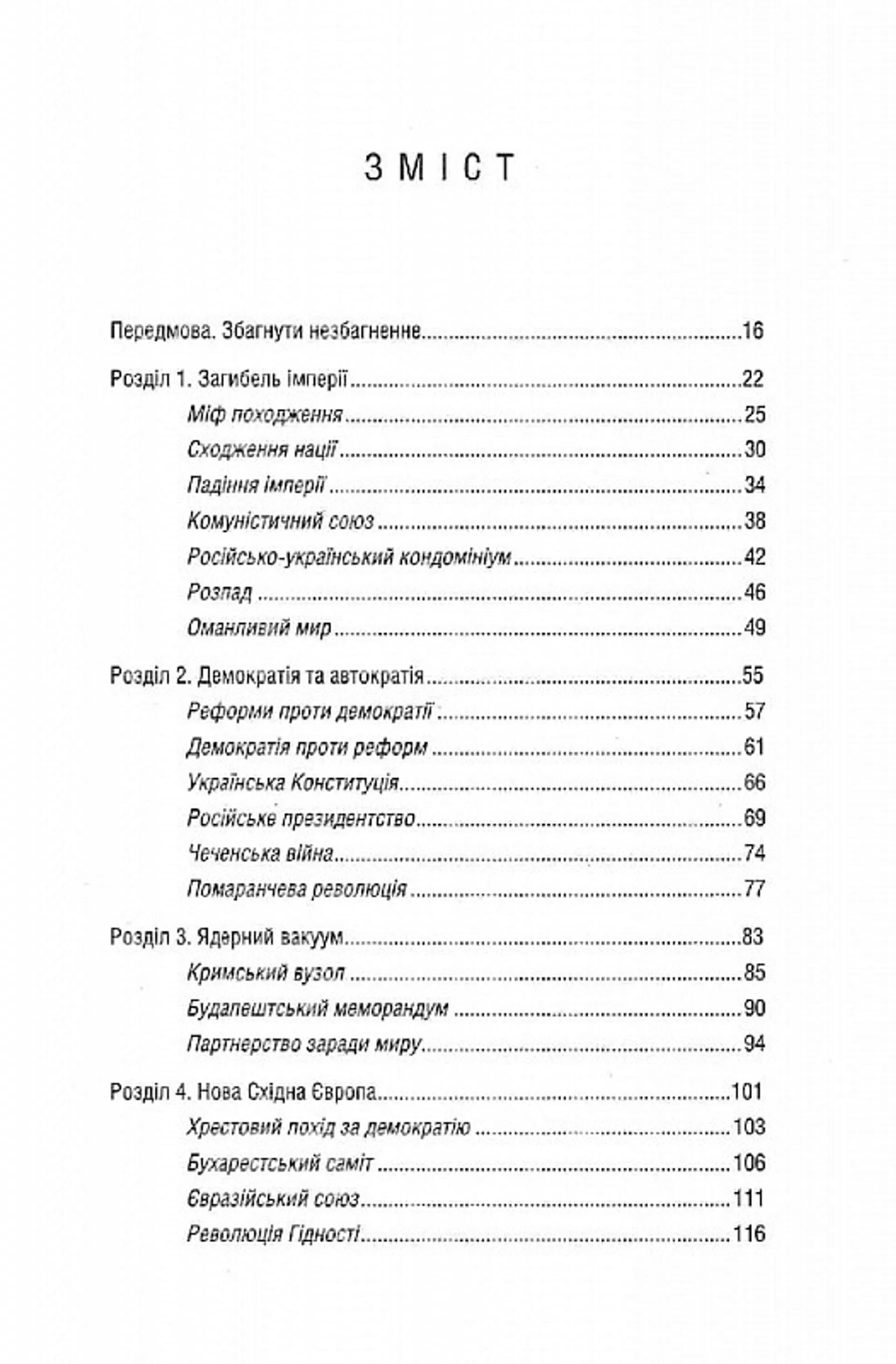 Російсько-українська війна. Повернення історії