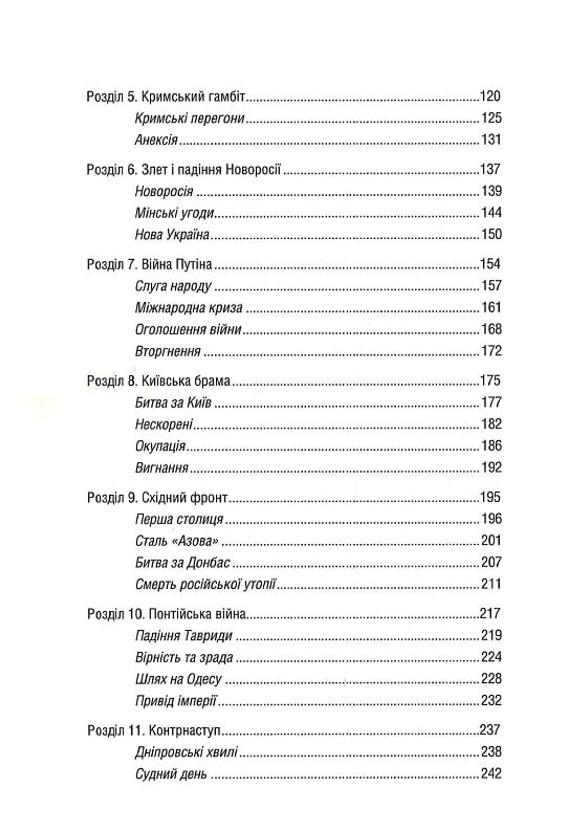 Російсько-українська війна. Повернення історії