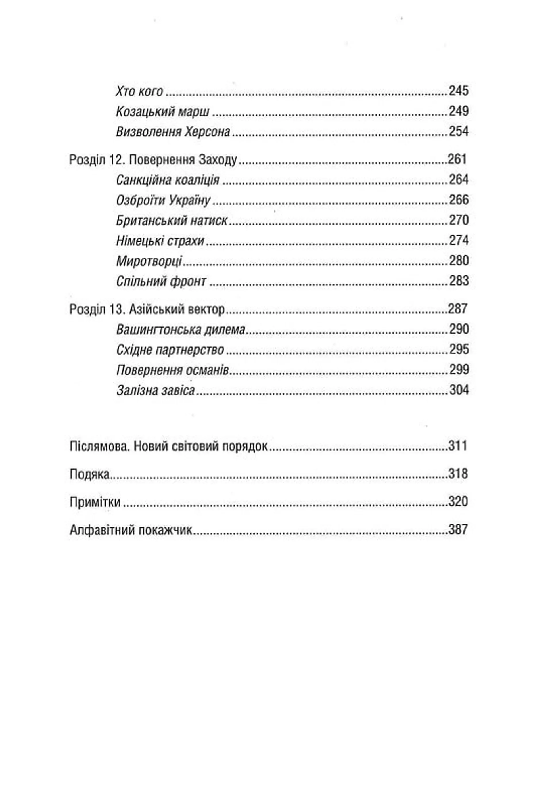 Російсько-українська війна. Повернення історії
