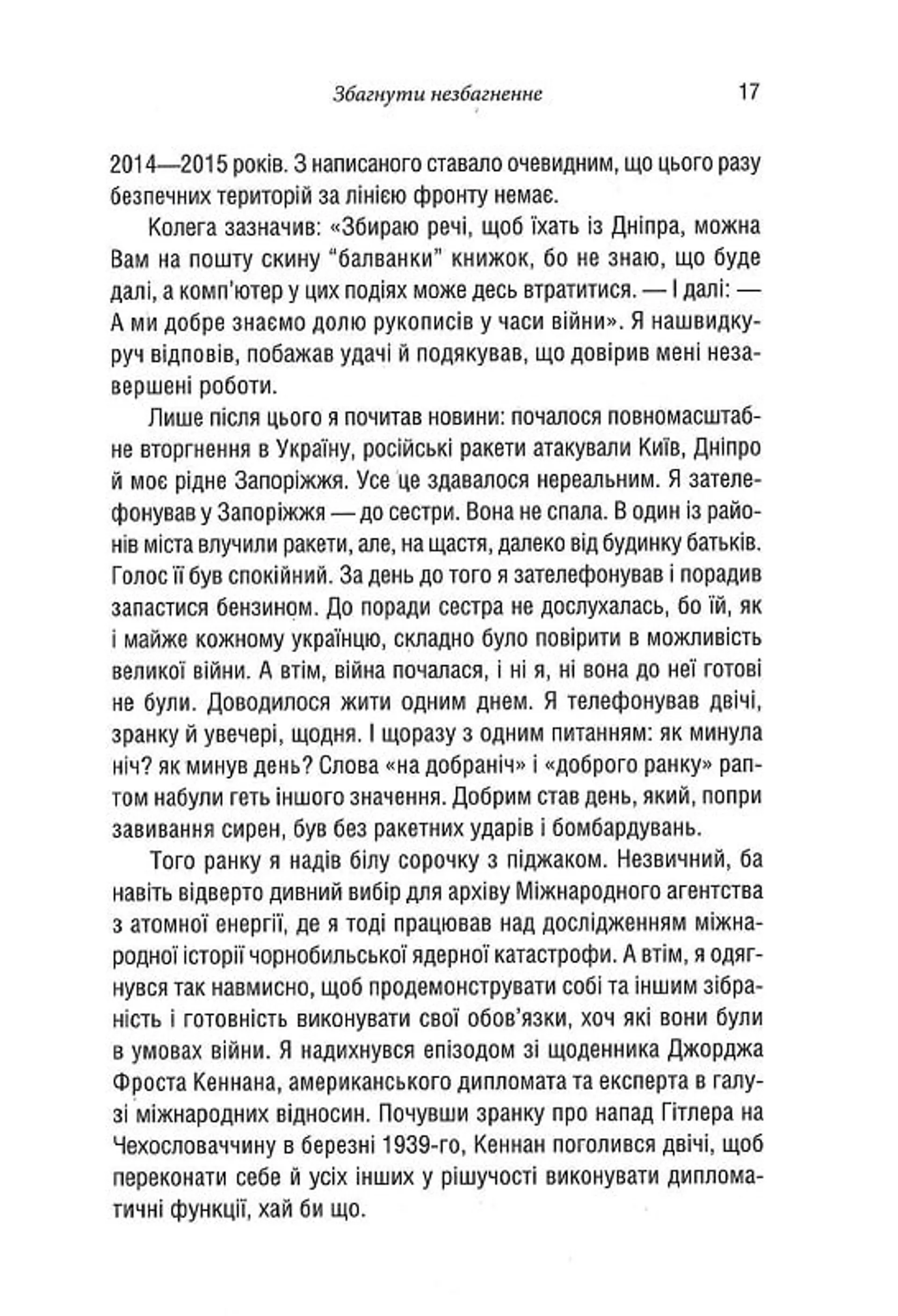 Російсько-українська війна. Повернення історії