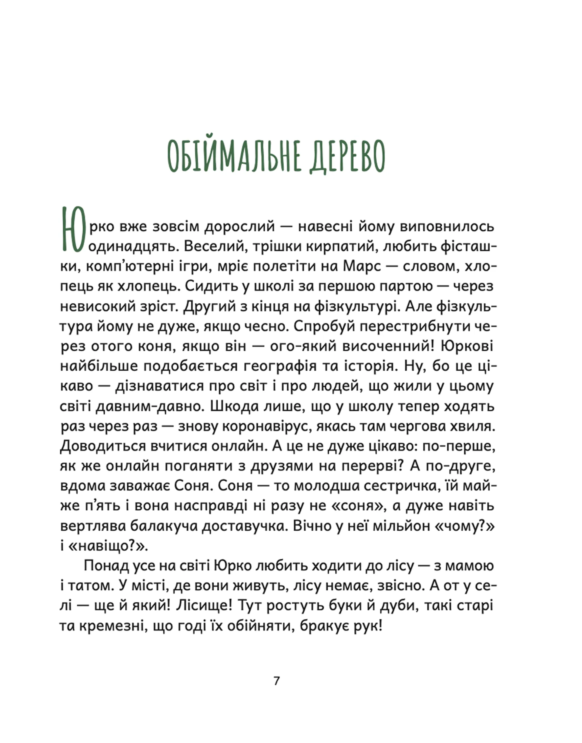 Дубочок з війни