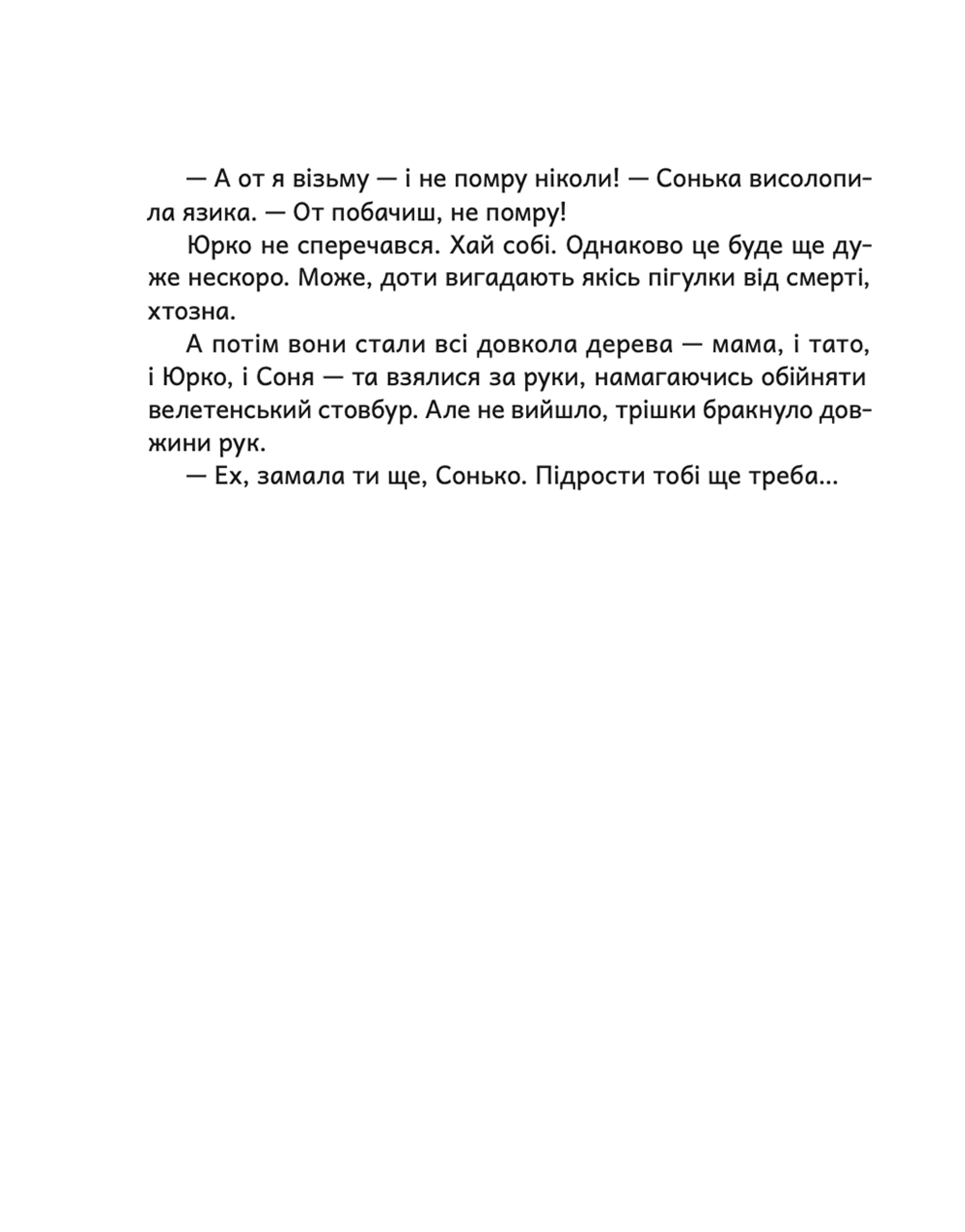 Дубочок з війни