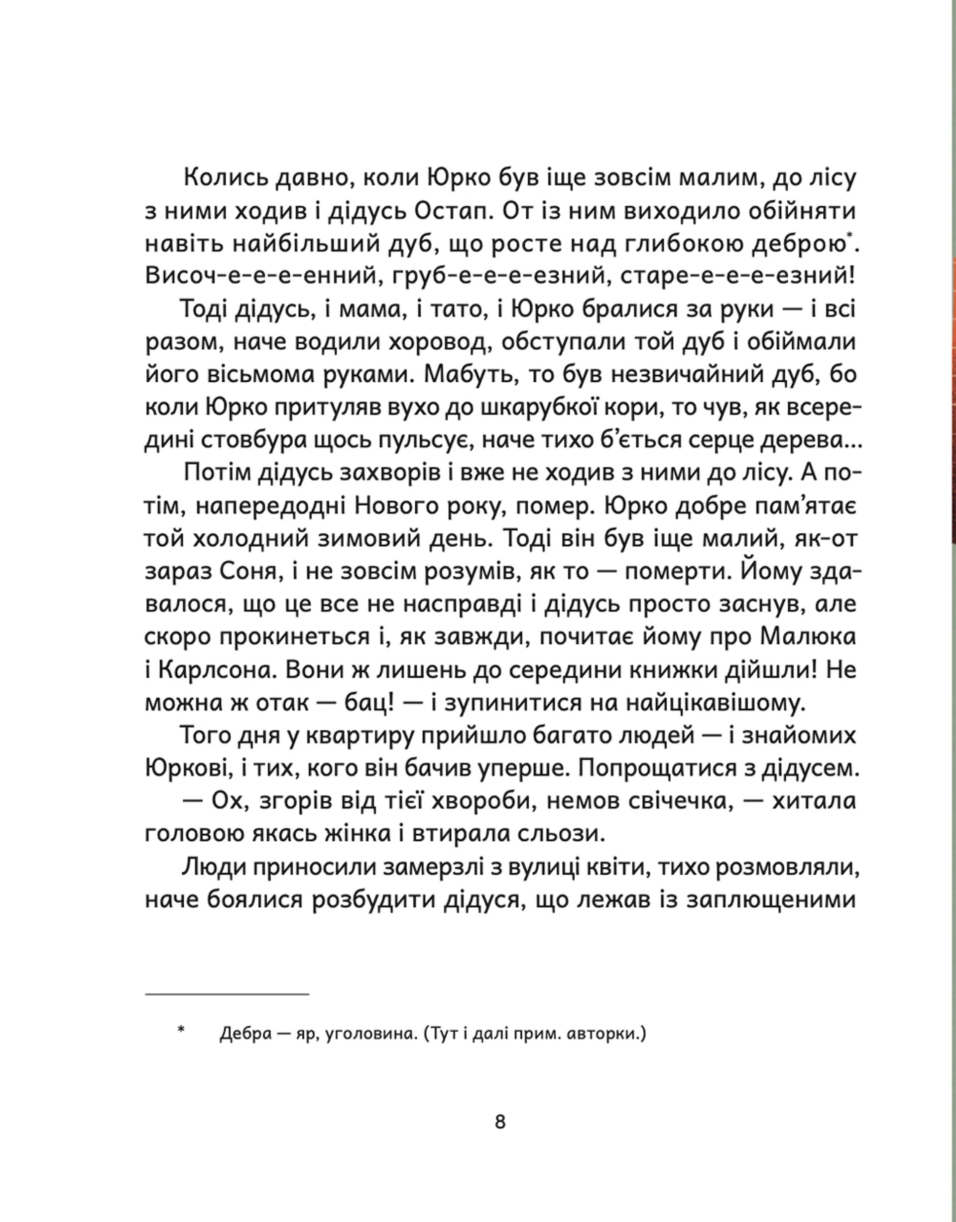 Дубочок з війни