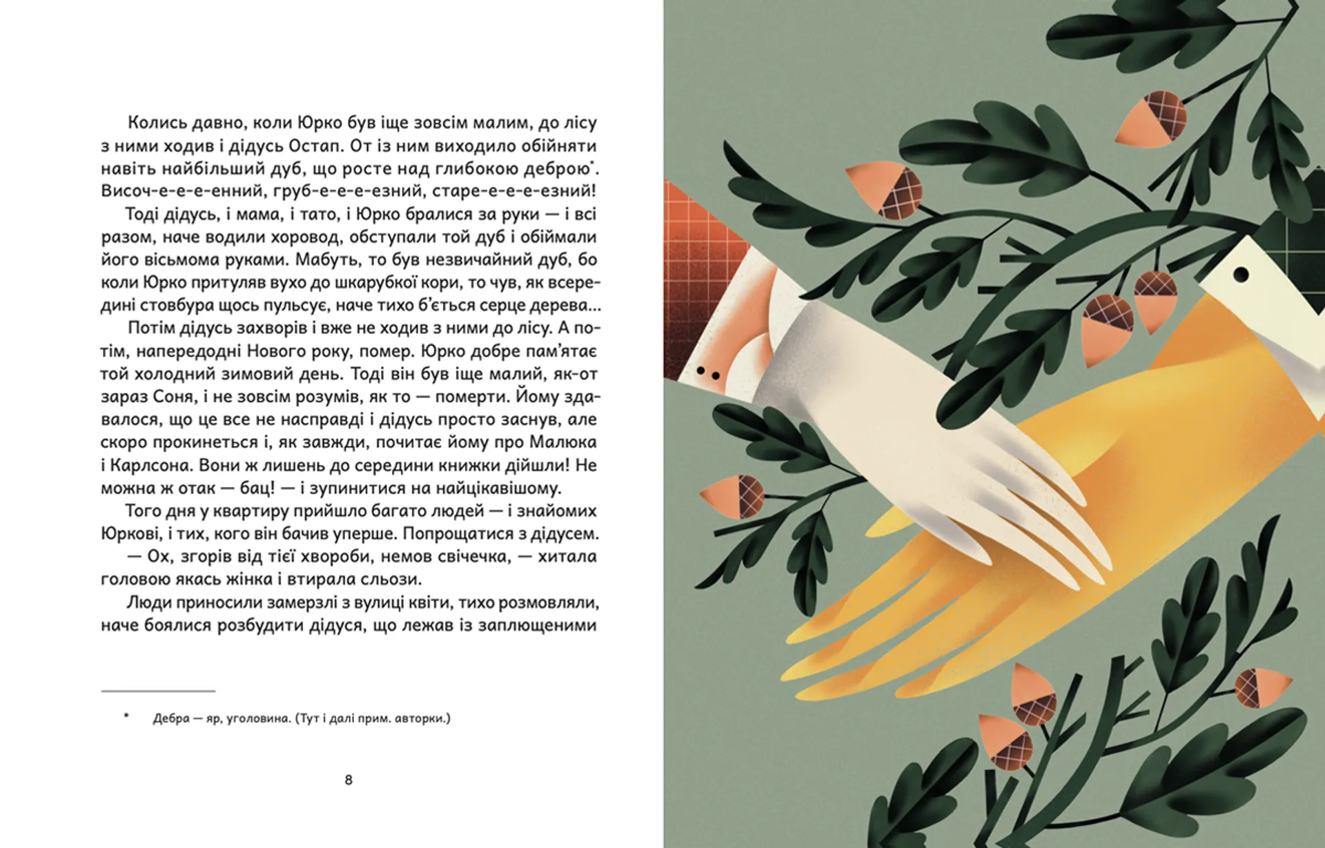 Дубочок з війни