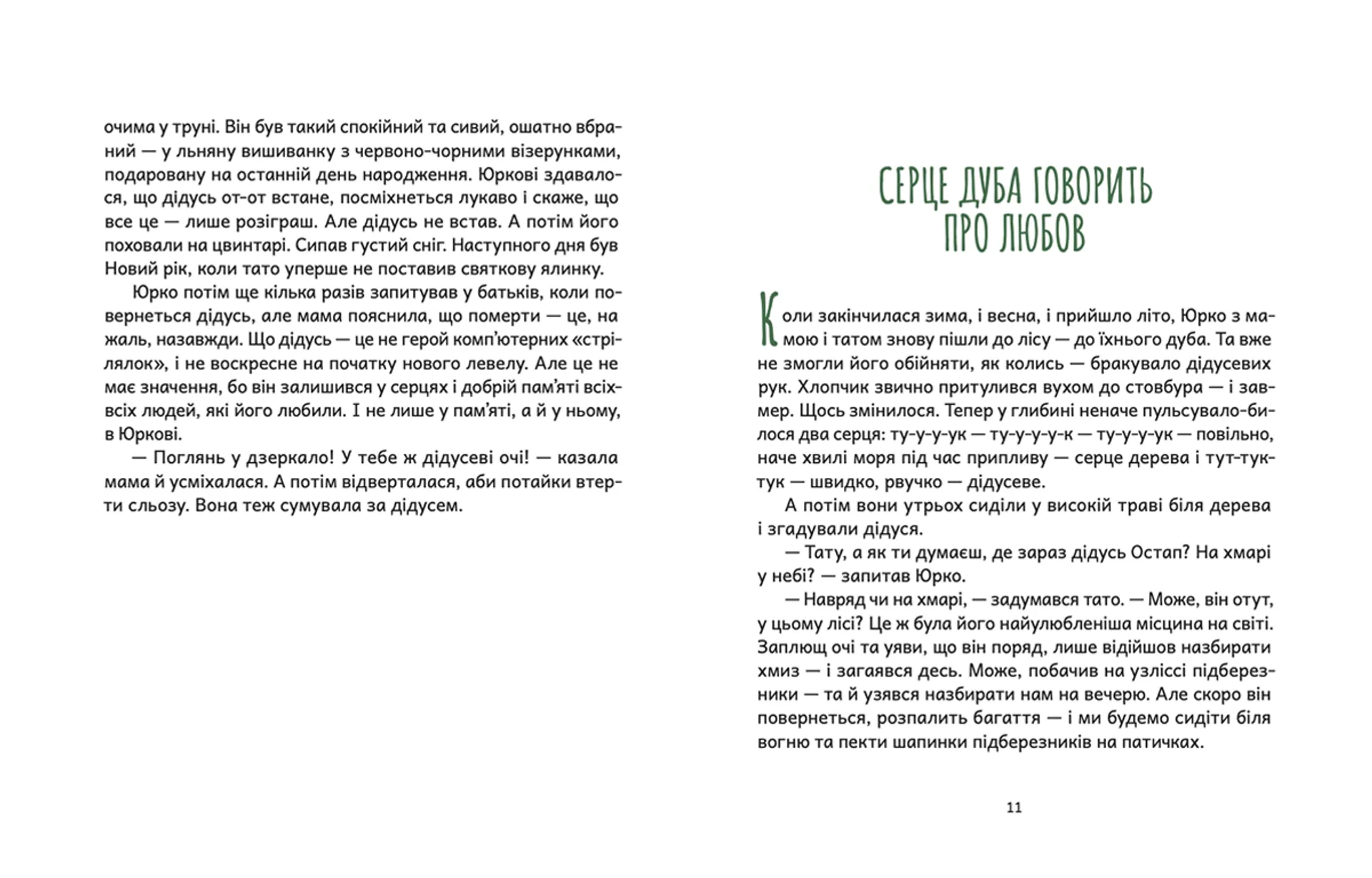 Дубочок з війни