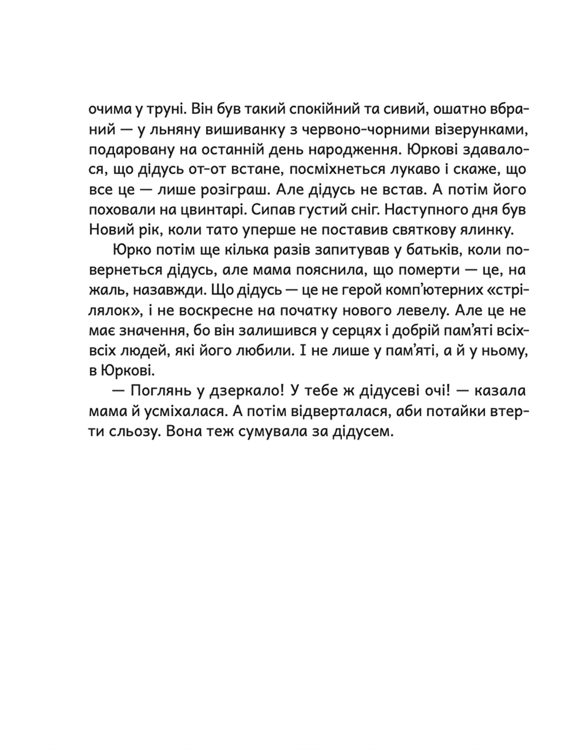 Дубочок з війни