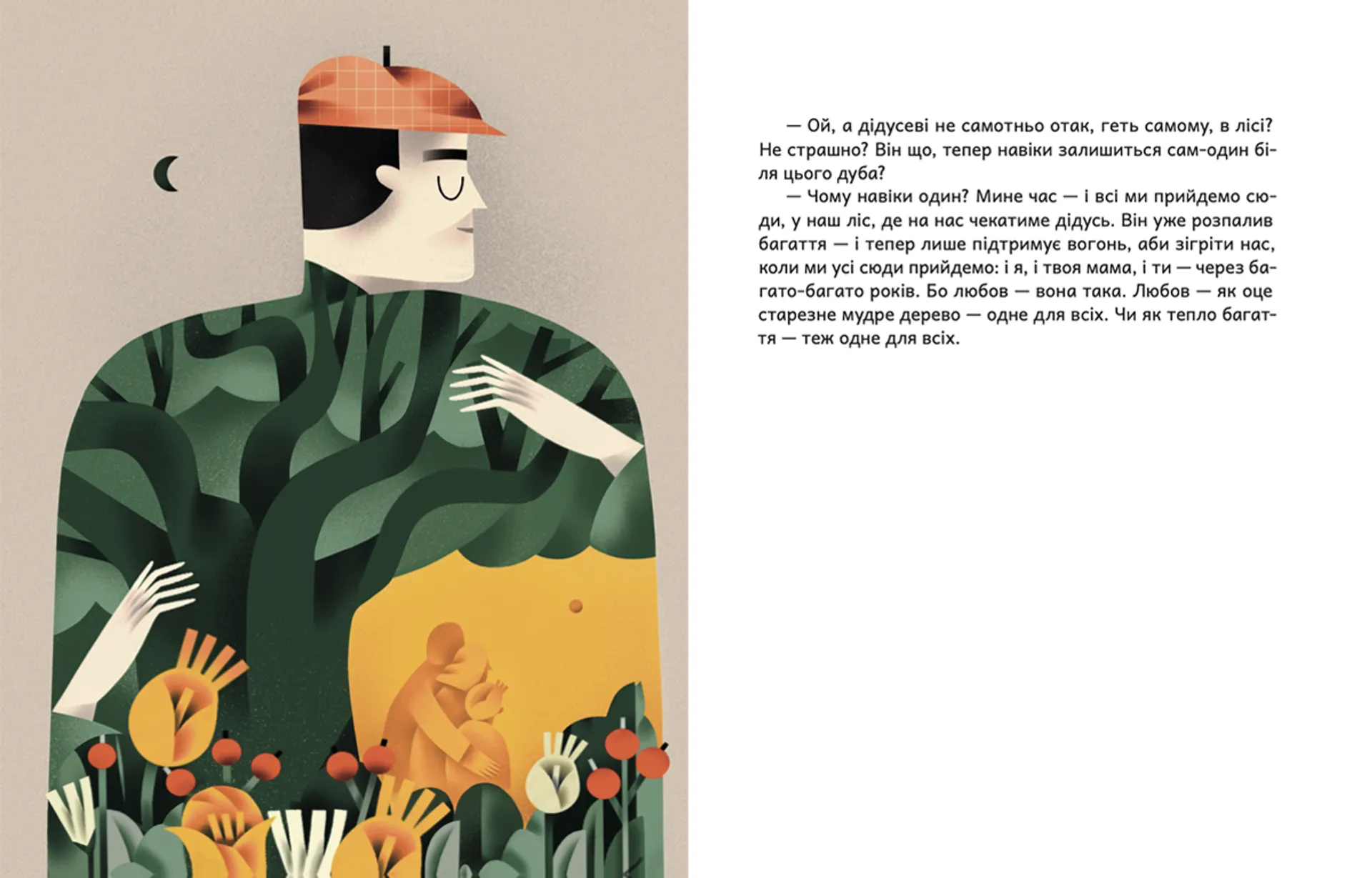 Дубочок з війни