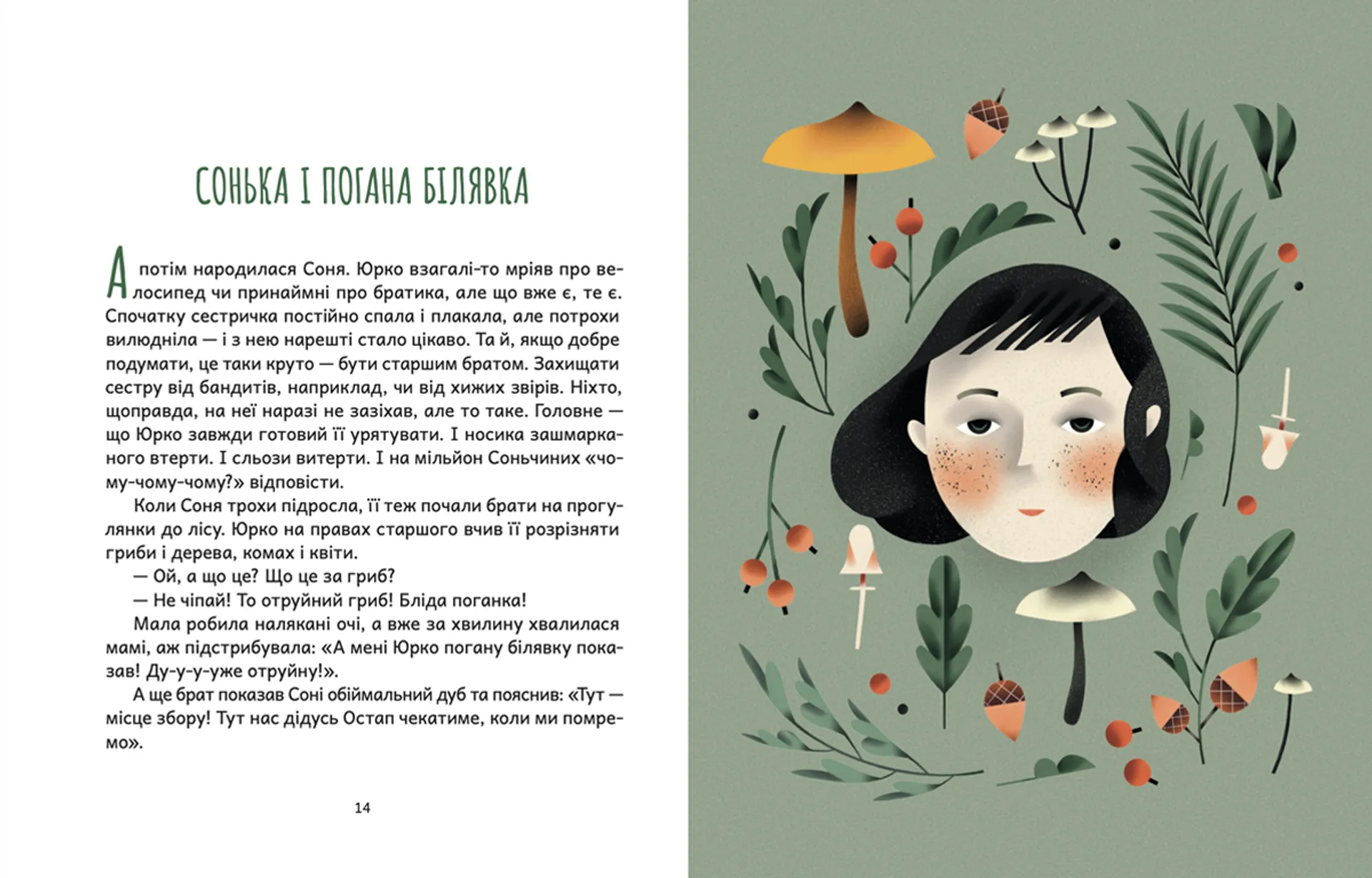 Дубочок з війни