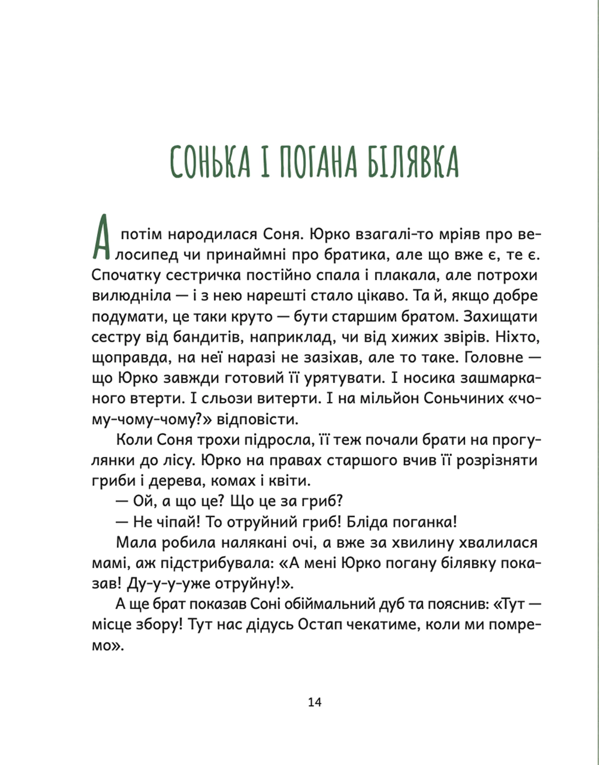 Дубочок з війни