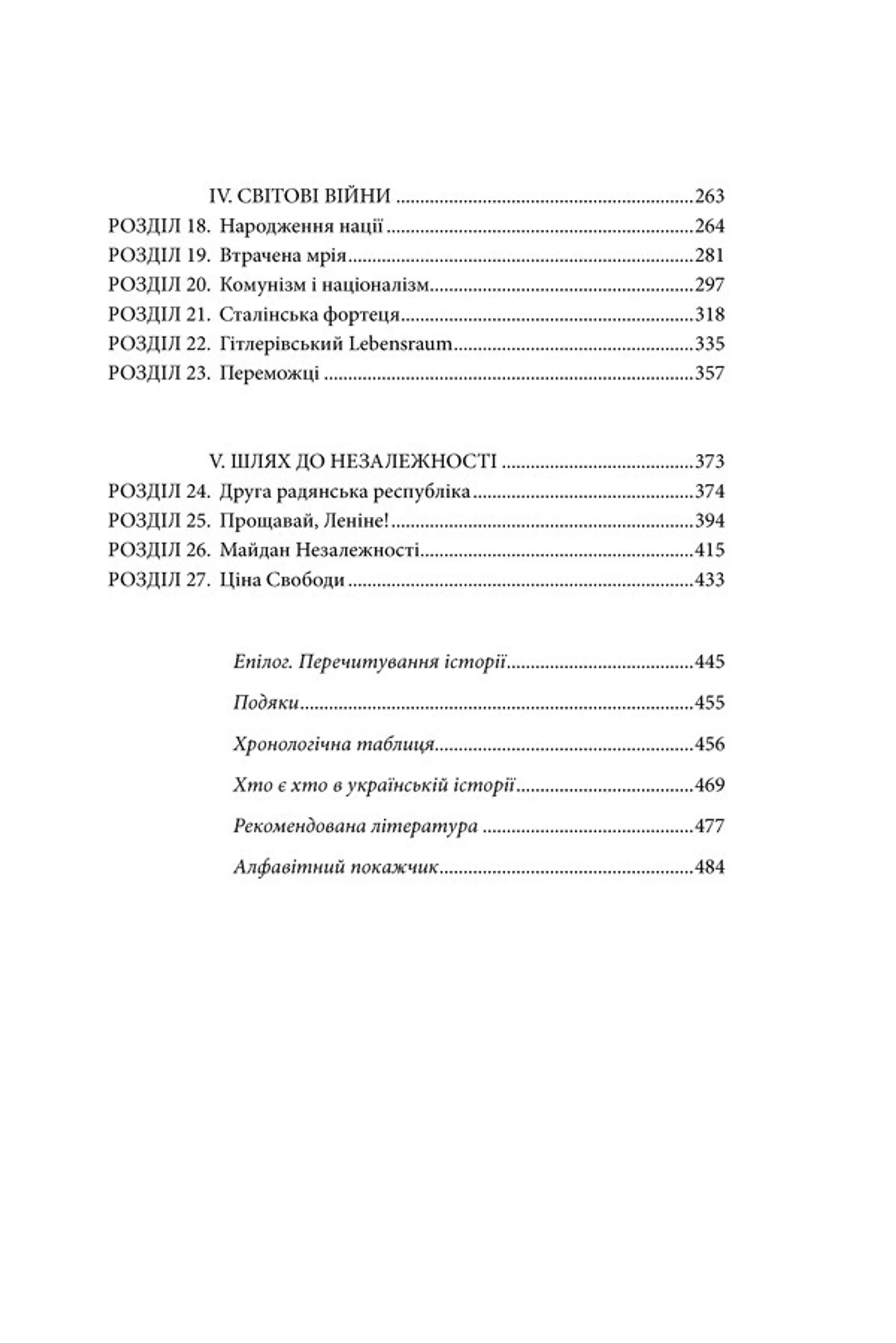 Брама Європи. Історія України від скіфських воєн до незалежності