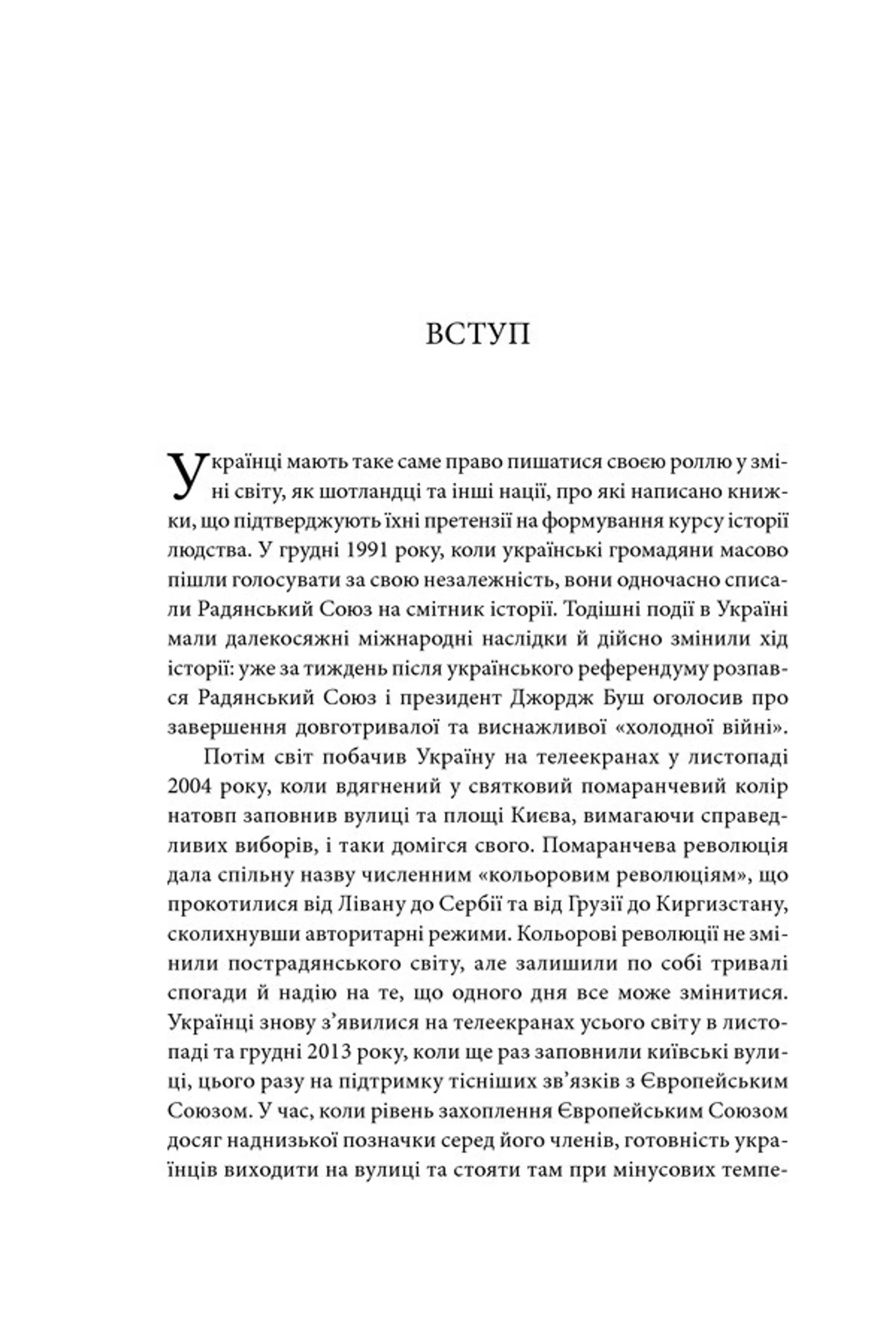 Брама Європи. Історія України від скіфських воєн до незалежності