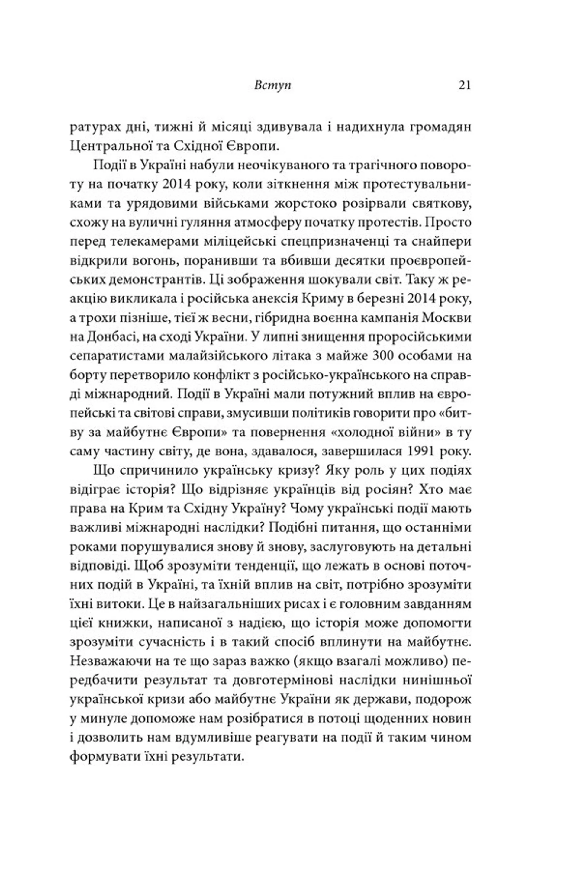 Брама Європи. Історія України від скіфських воєн до незалежності