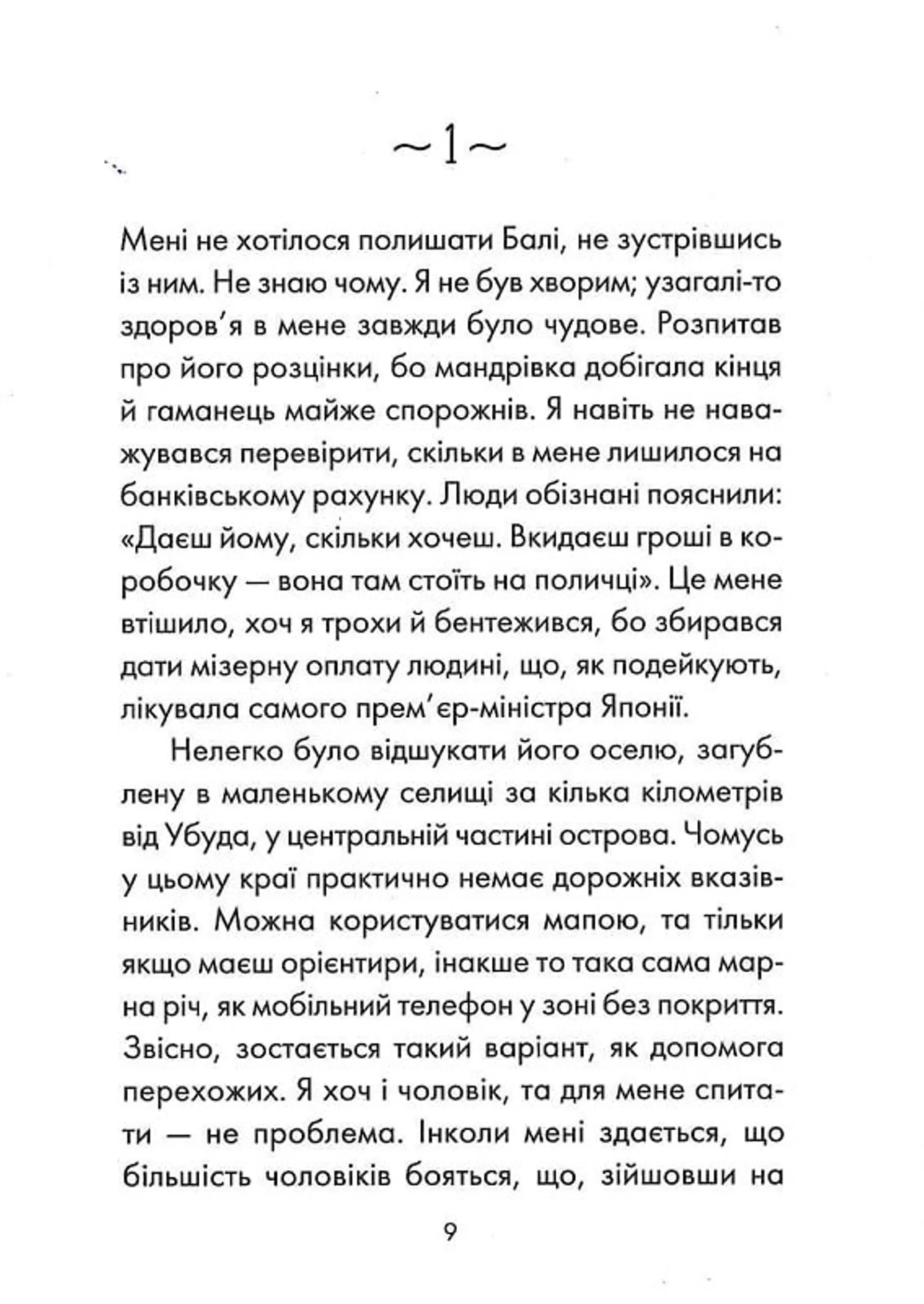 Людина, що хотіла бути щасливою