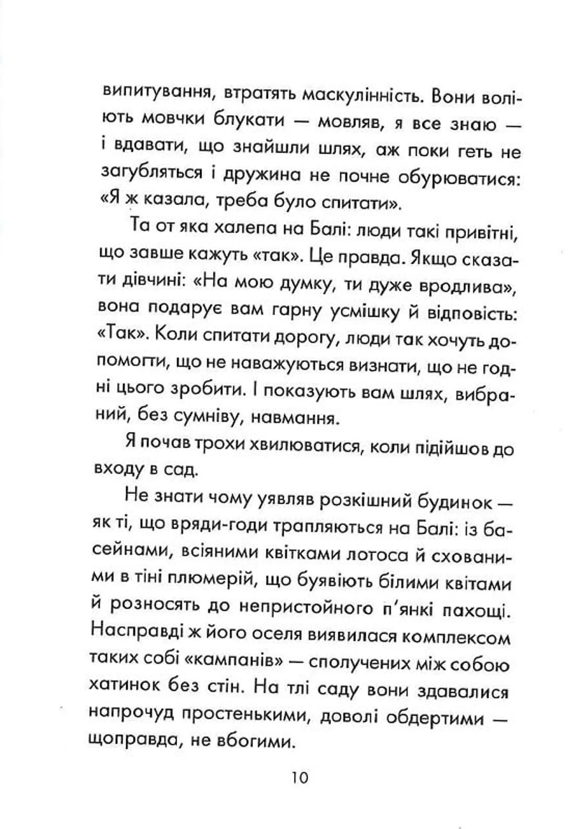 Людина, що хотіла бути щасливою