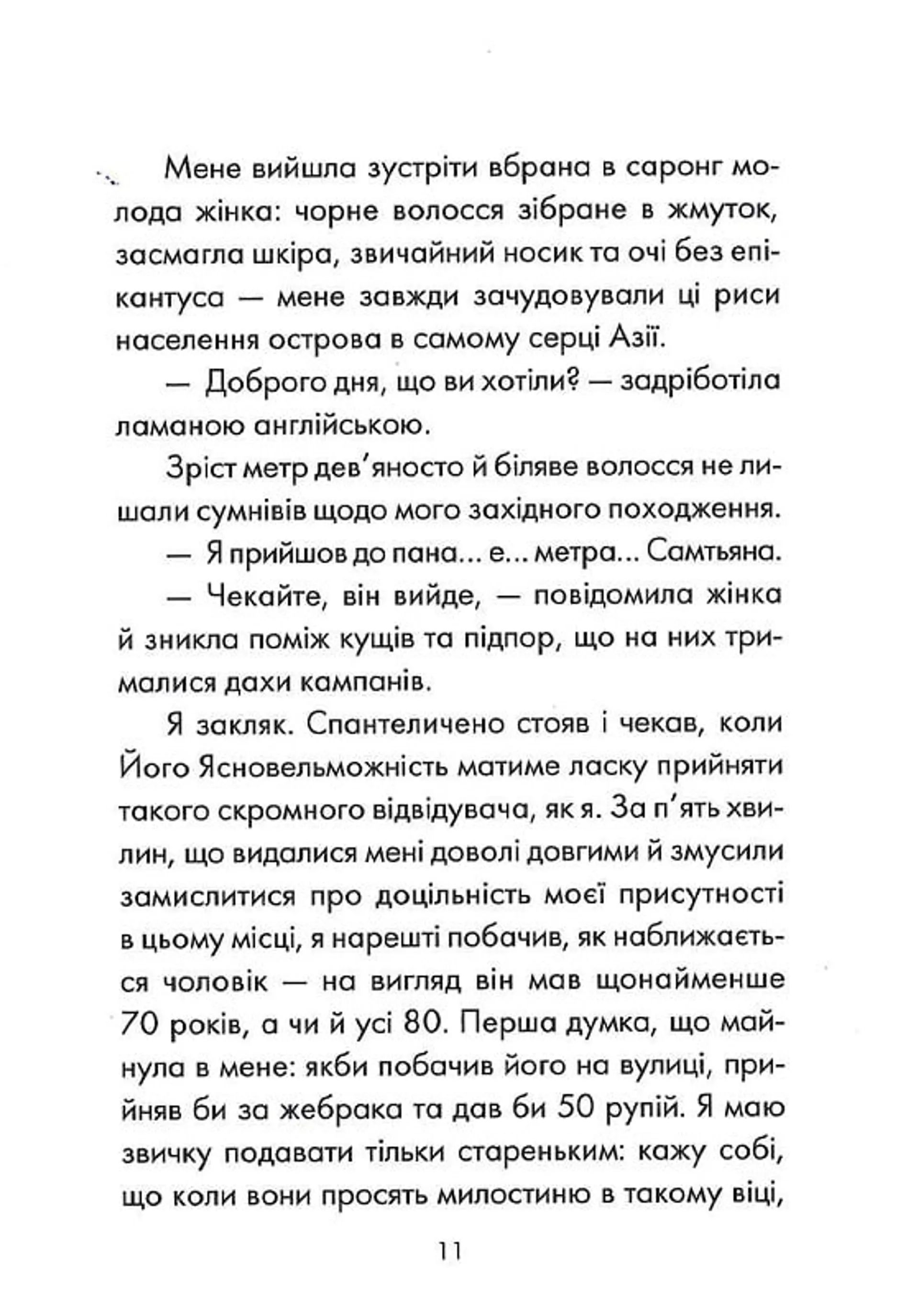 Людина, що хотіла бути щасливою